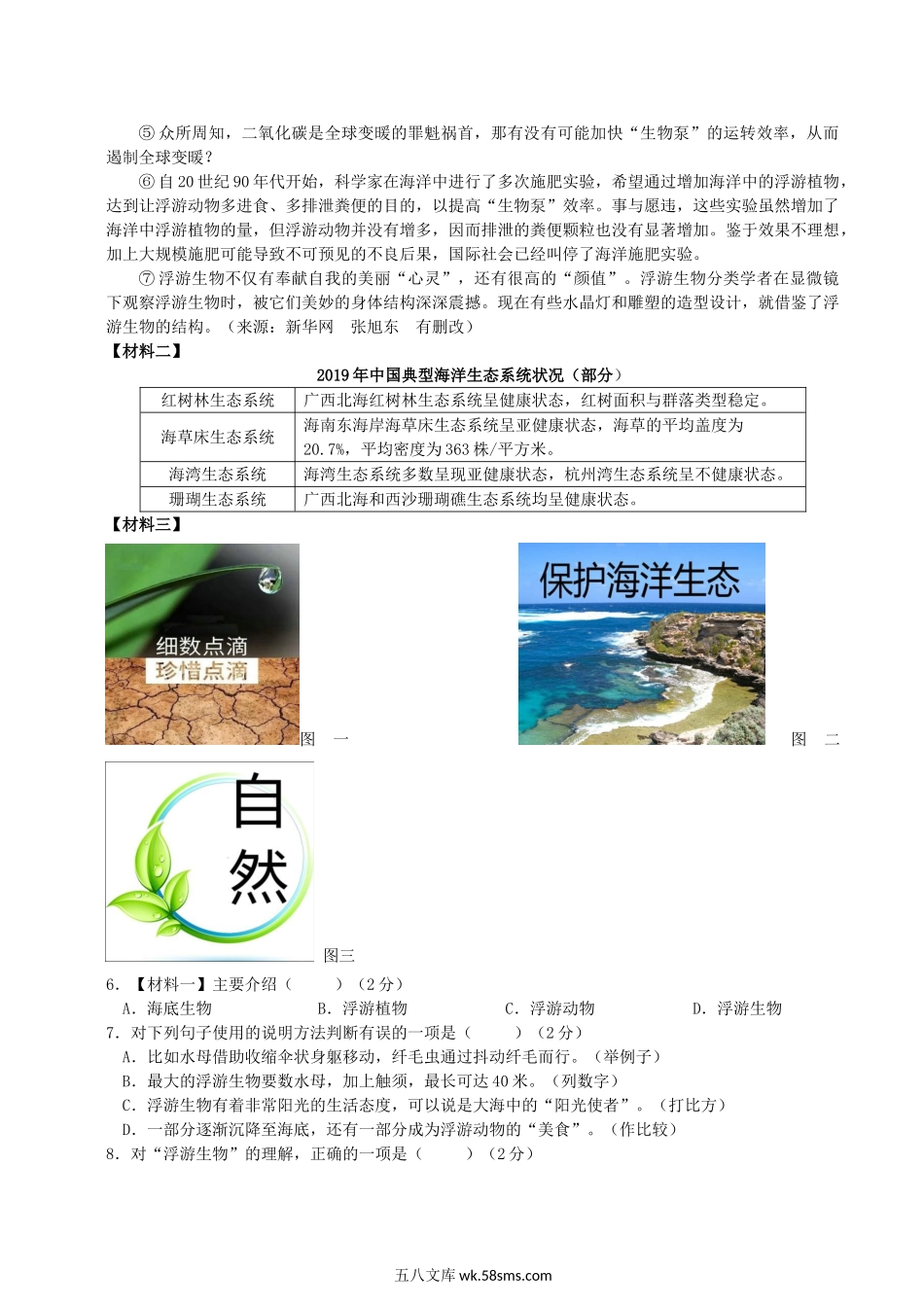 2020年广西桂林市中考语文真题及答案.doc_第2页