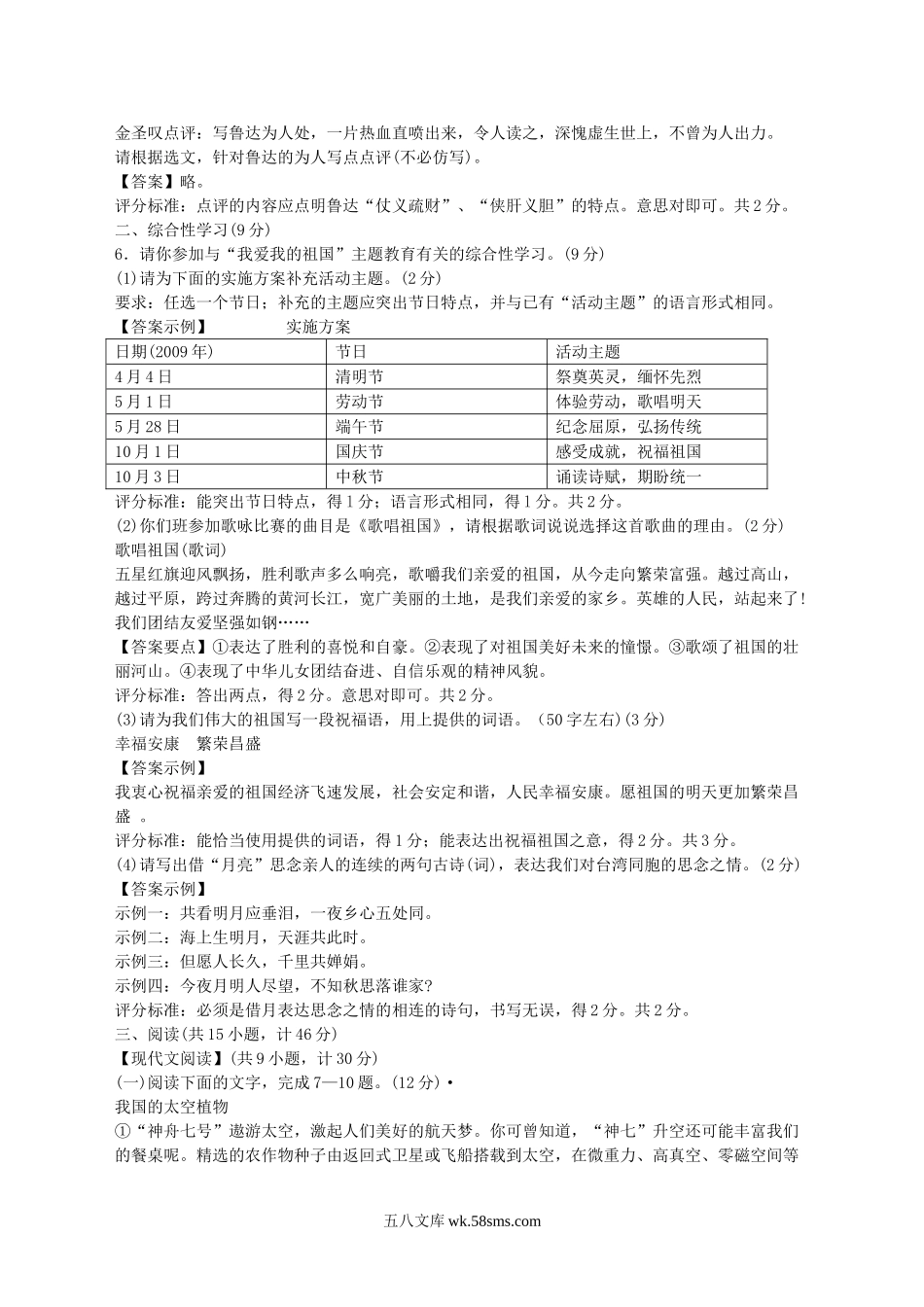 2009年陕西省西安中考语文真题及答案.doc_第2页