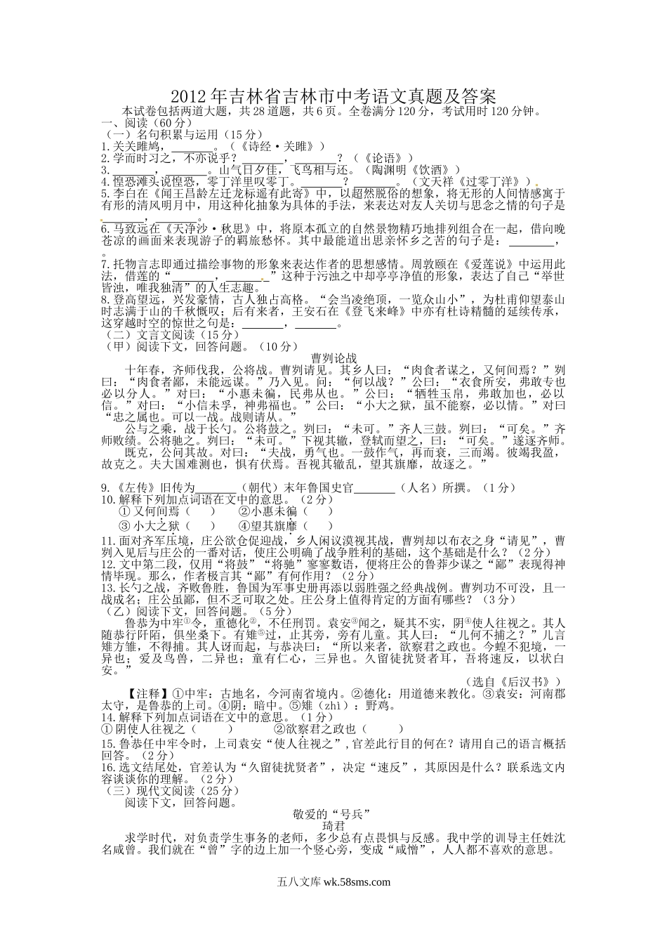 2012年吉林省吉林市中考语文真题及答案.doc_第1页