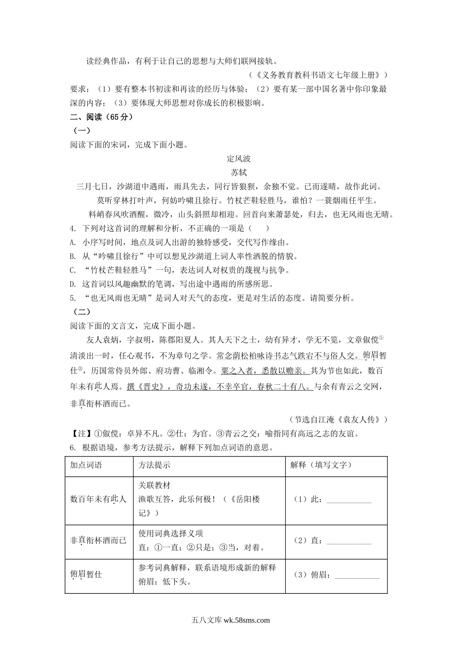 2022年福建莆田中考语文试题及答案.doc_第2页