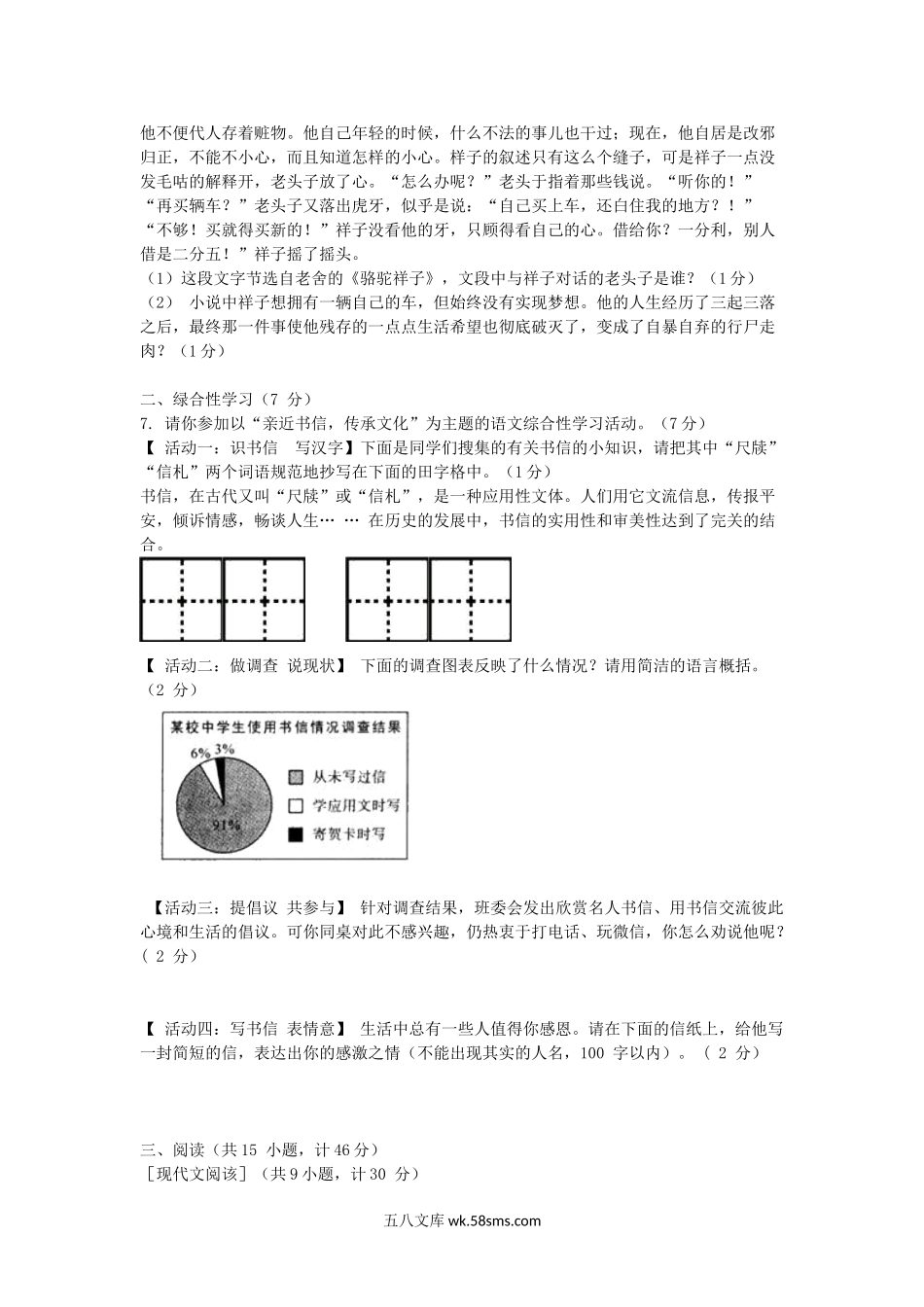 2014年陕西省商洛中考语文真题及答案.doc_第2页