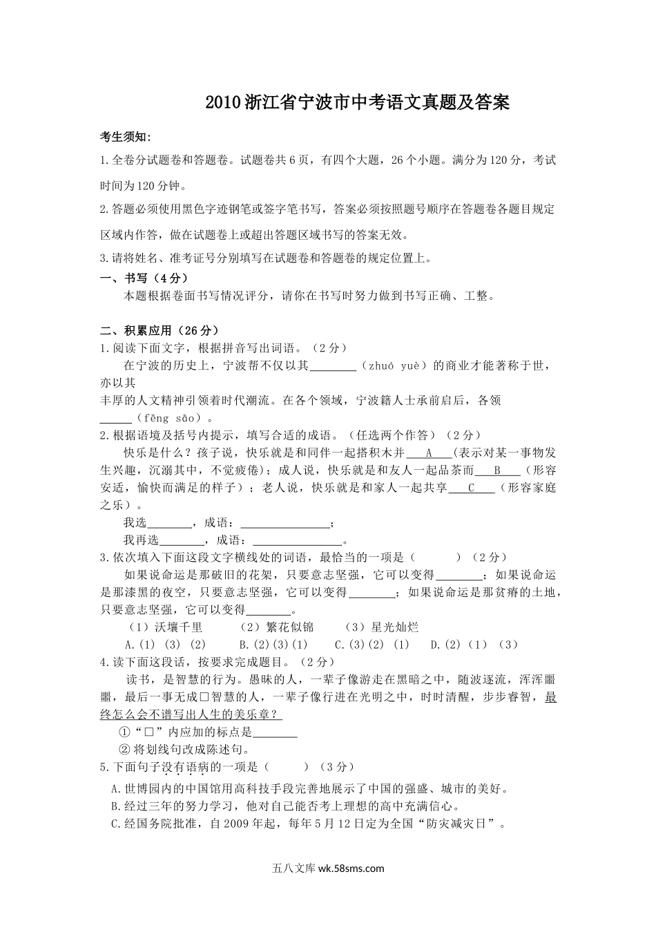 2010浙江省宁波市中考语文真题及答案.doc_第1页