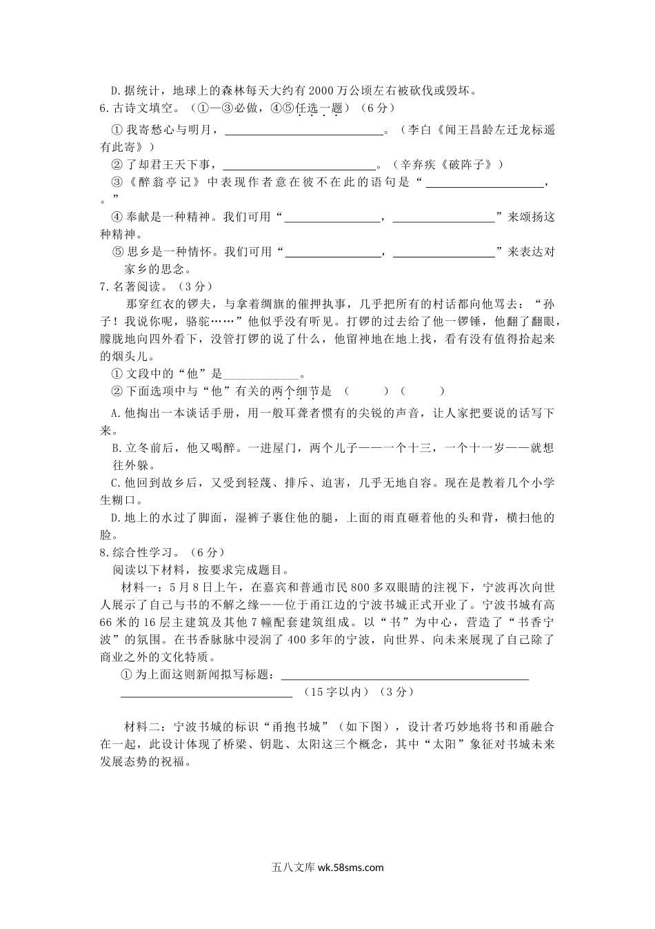 2010浙江省宁波市中考语文真题及答案.doc_第2页