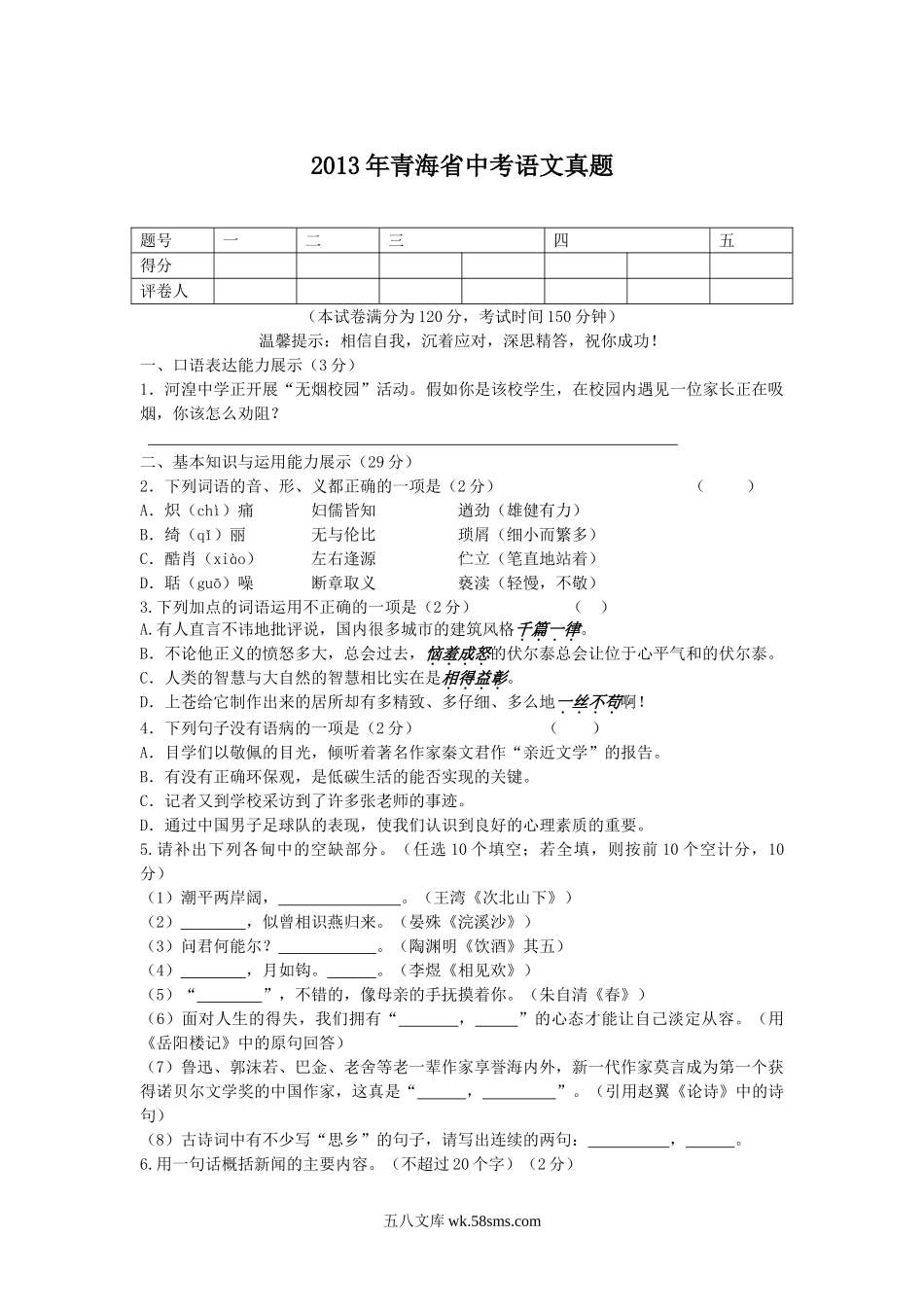 2013年青海省中考语文真题.doc_第1页