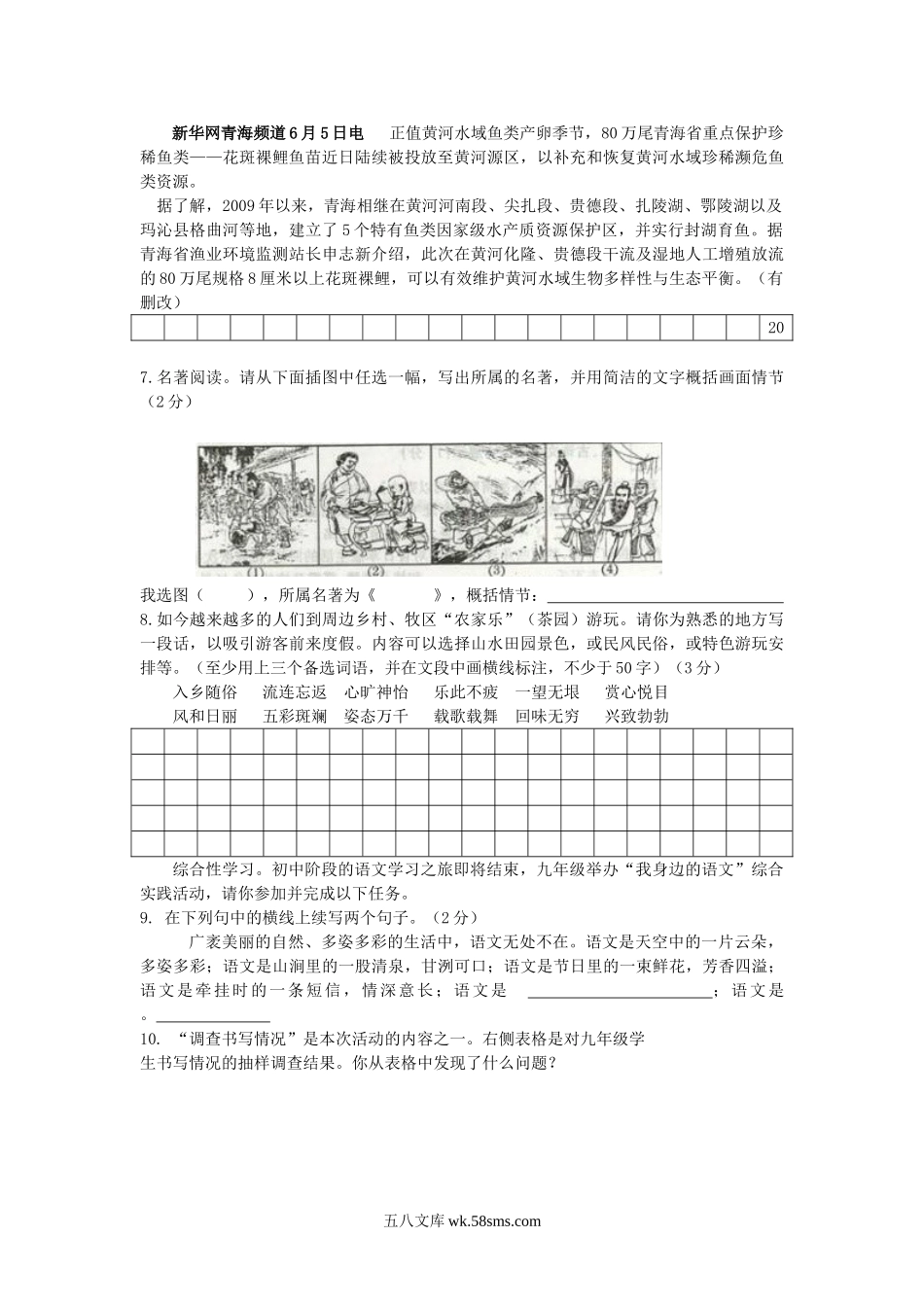 2013年青海省中考语文真题.doc_第2页