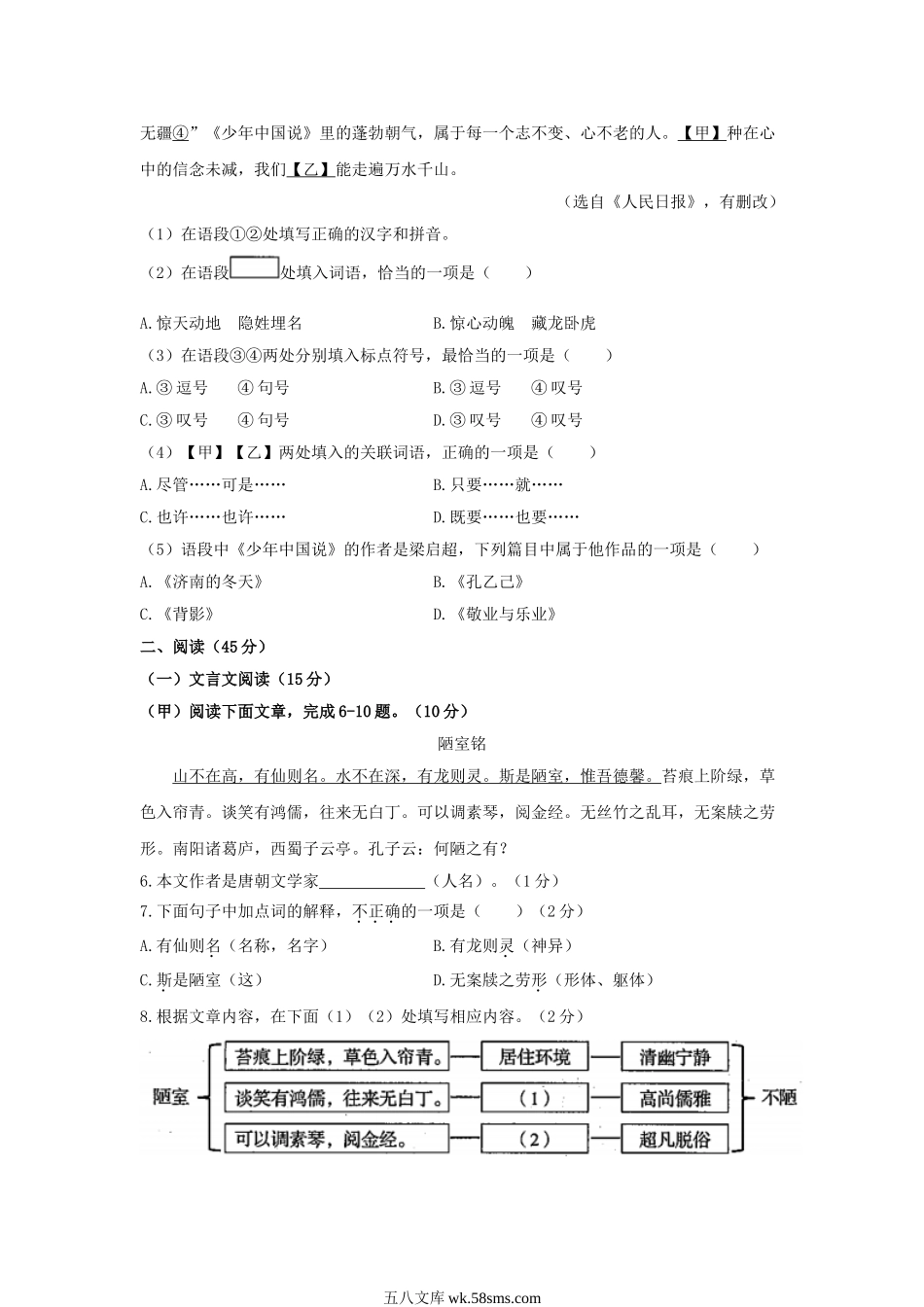 2021年吉林辽源中考语文真题及答案.doc_第2页