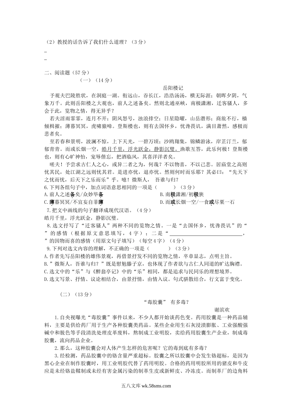 2012年广东省阳江市中考语文真题及答案.doc_第2页