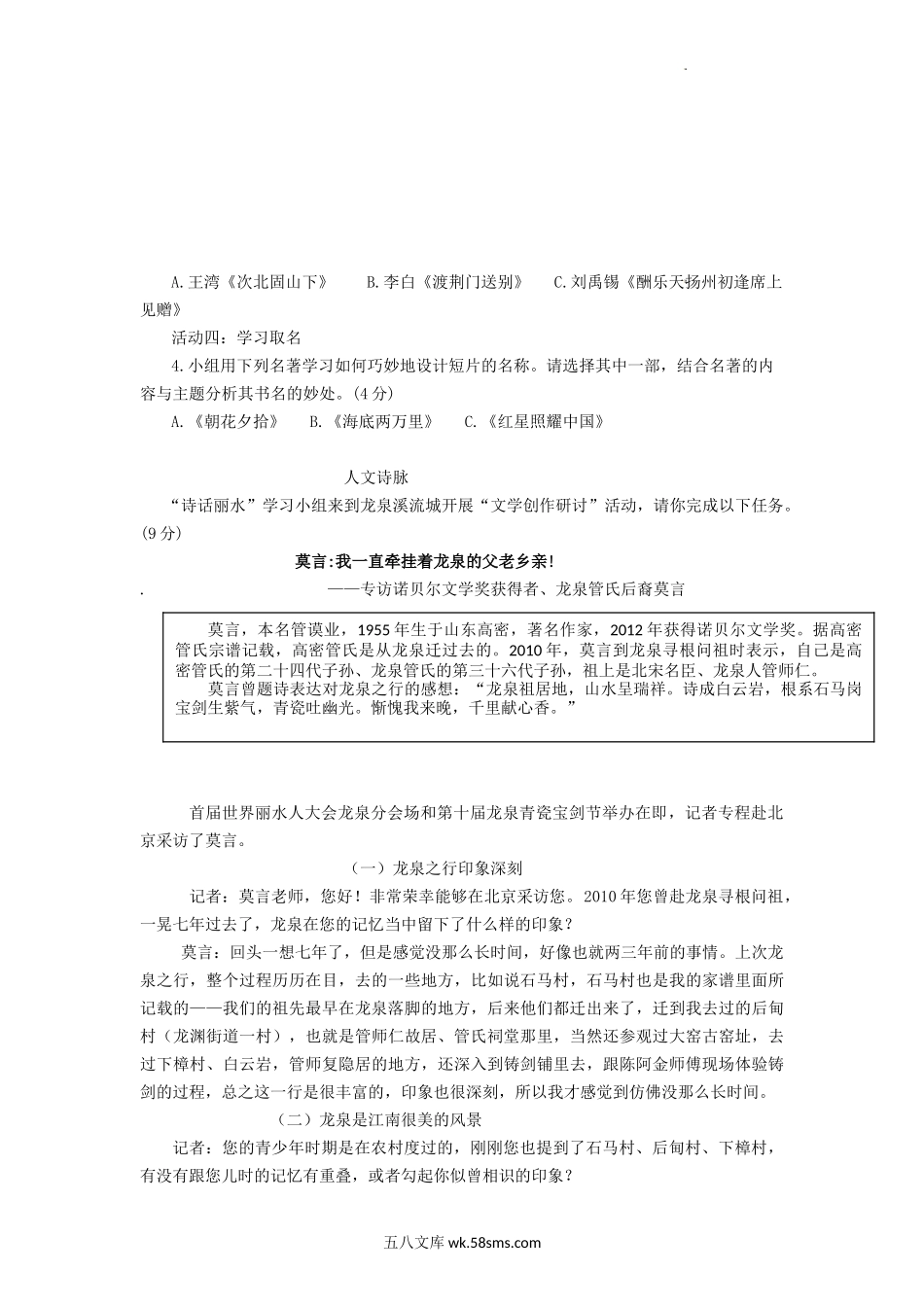 2022年浙江丽水中考语文试题及答案.doc_第2页