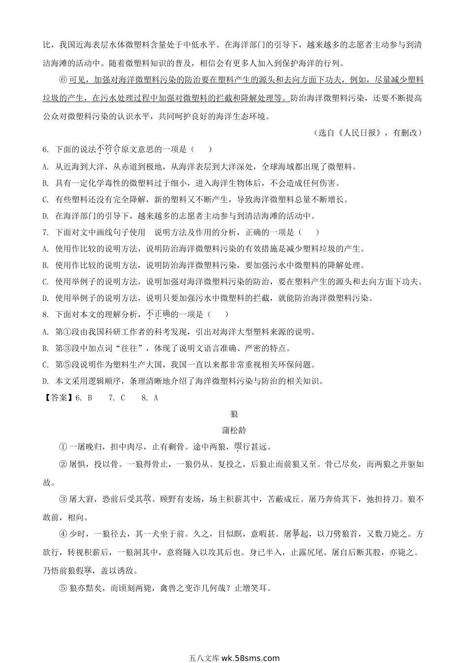 2021年天津津南中考语文试题及答案.doc_第3页