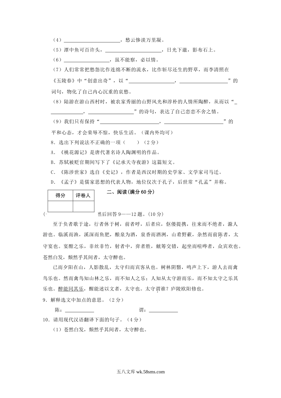 2006年辽宁省阜新市中考语文真题及答案(实验区).doc_第2页