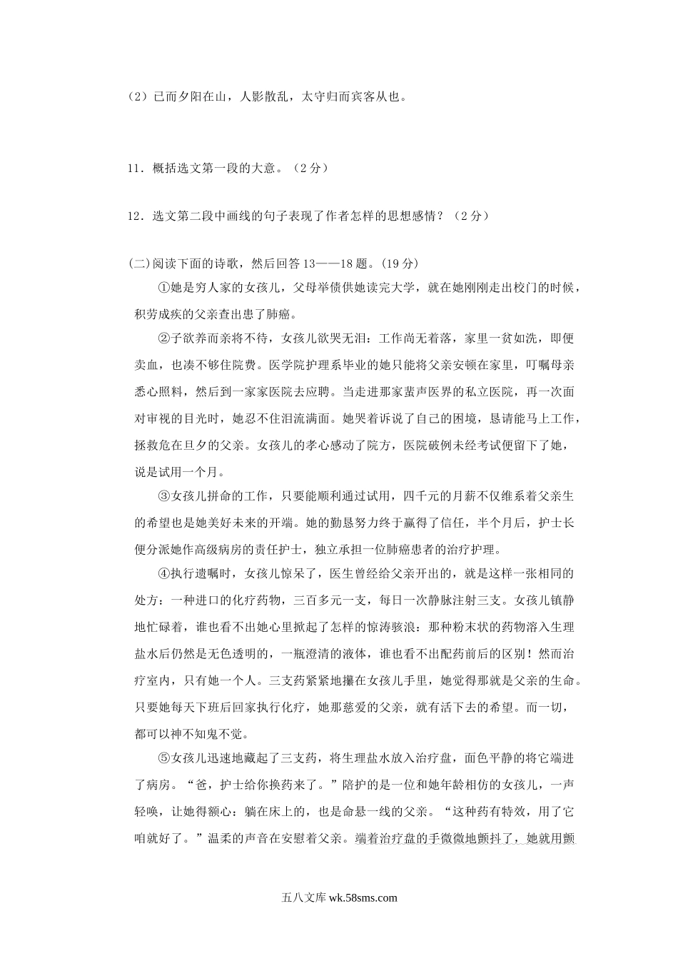 2006年辽宁省阜新市中考语文真题及答案(实验区).doc_第3页