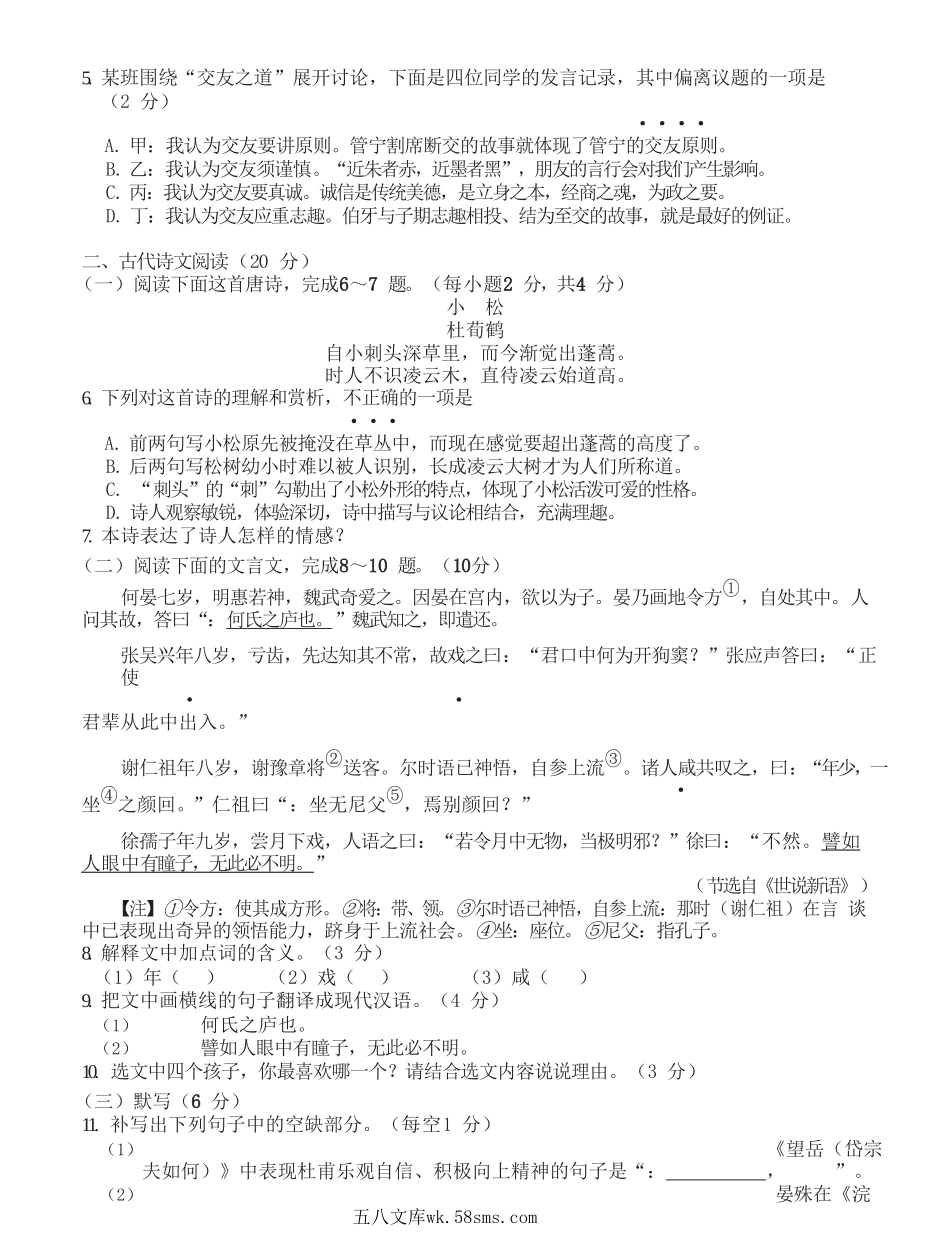 2021年江西鹰潭市中考语文试题及答案.doc_第2页