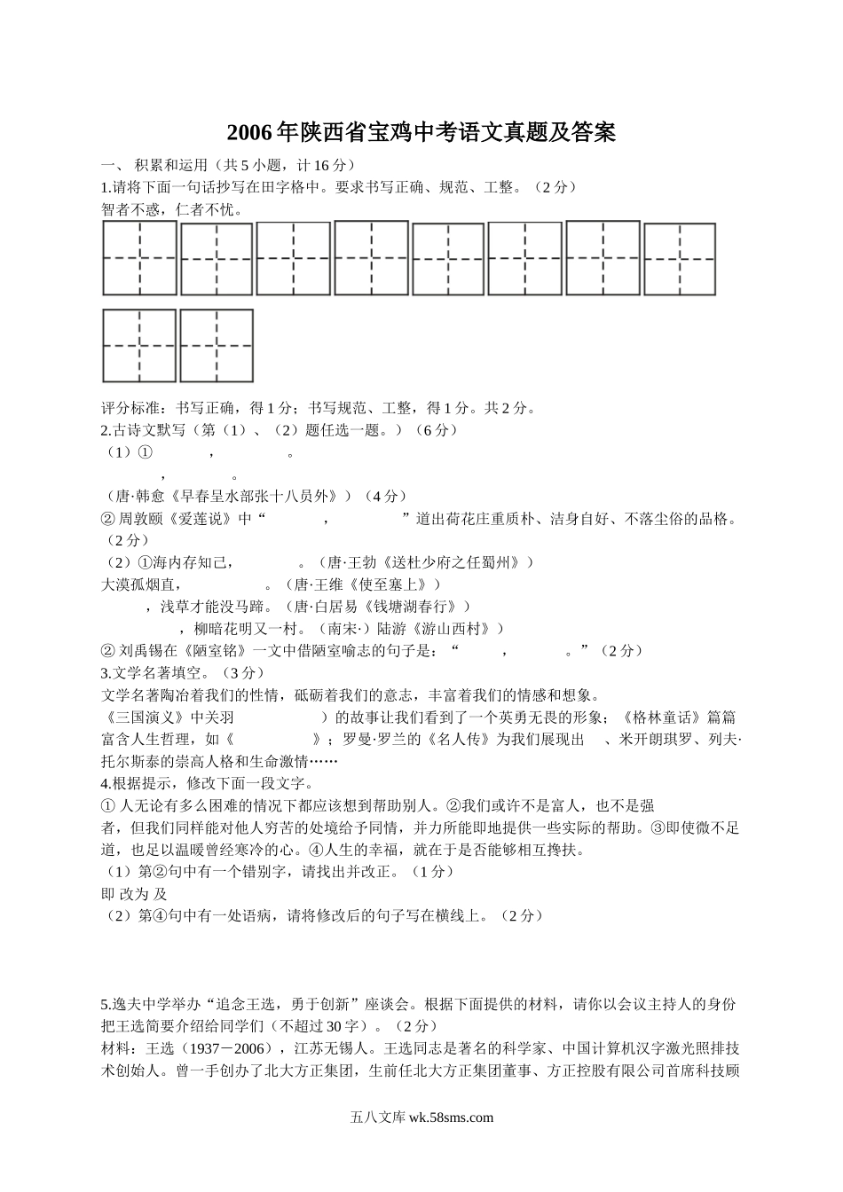 2006年陕西省宝鸡中考语文真题及答案.doc_第1页