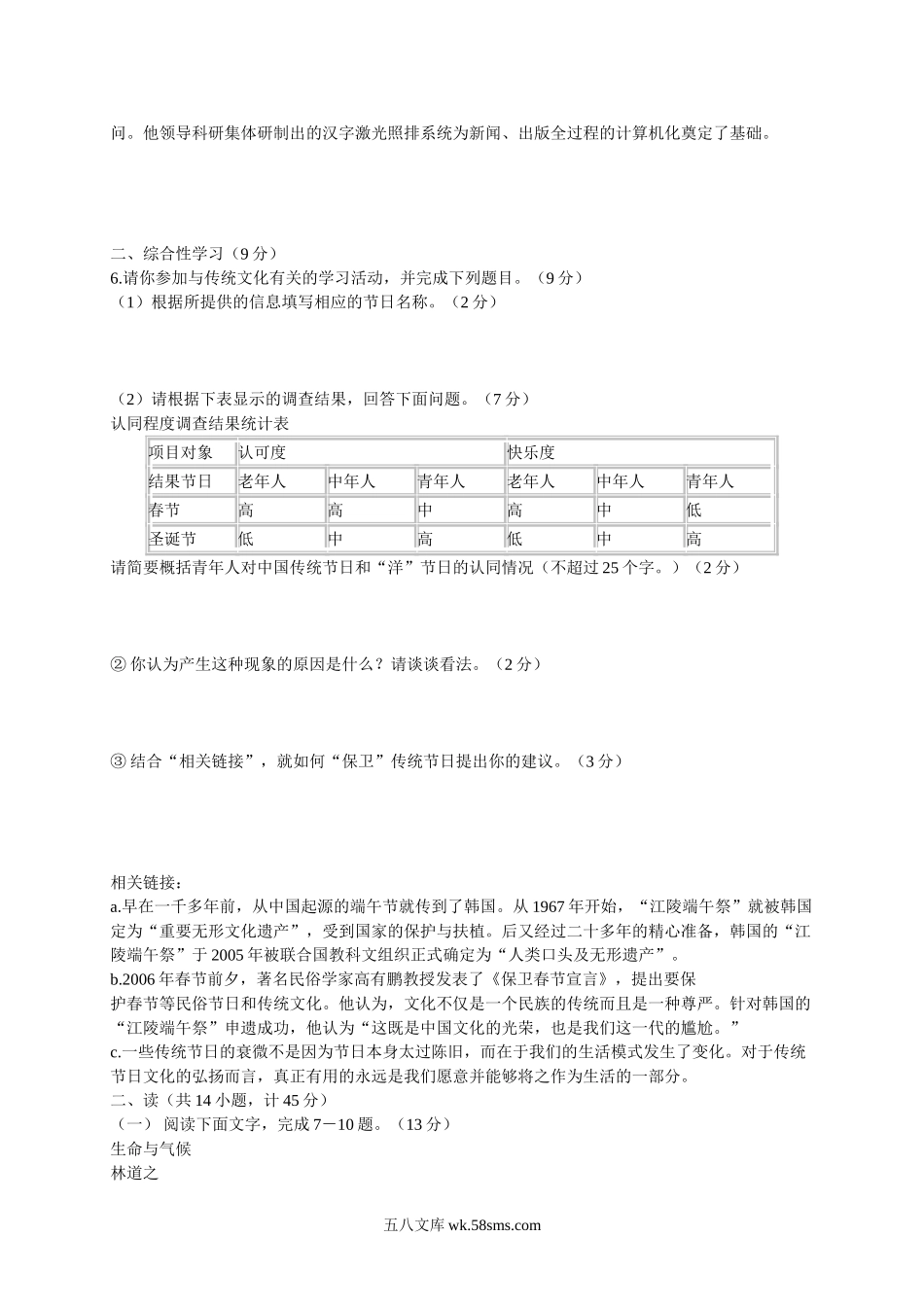 2006年陕西省宝鸡中考语文真题及答案.doc_第2页