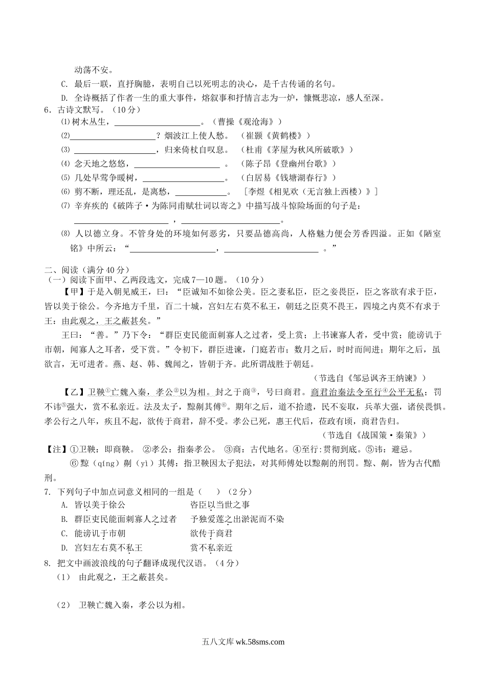 2018年辽宁省阜新市中考语文真题及答案.doc_第2页