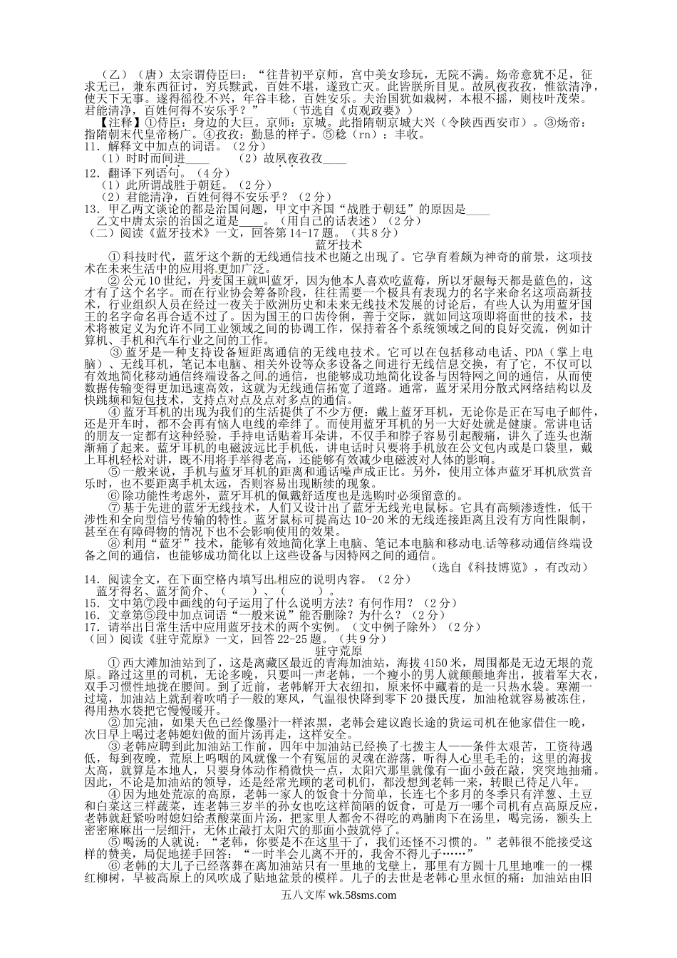 2016年黑龙江龙东地区中考语文真题及答案.doc_第2页