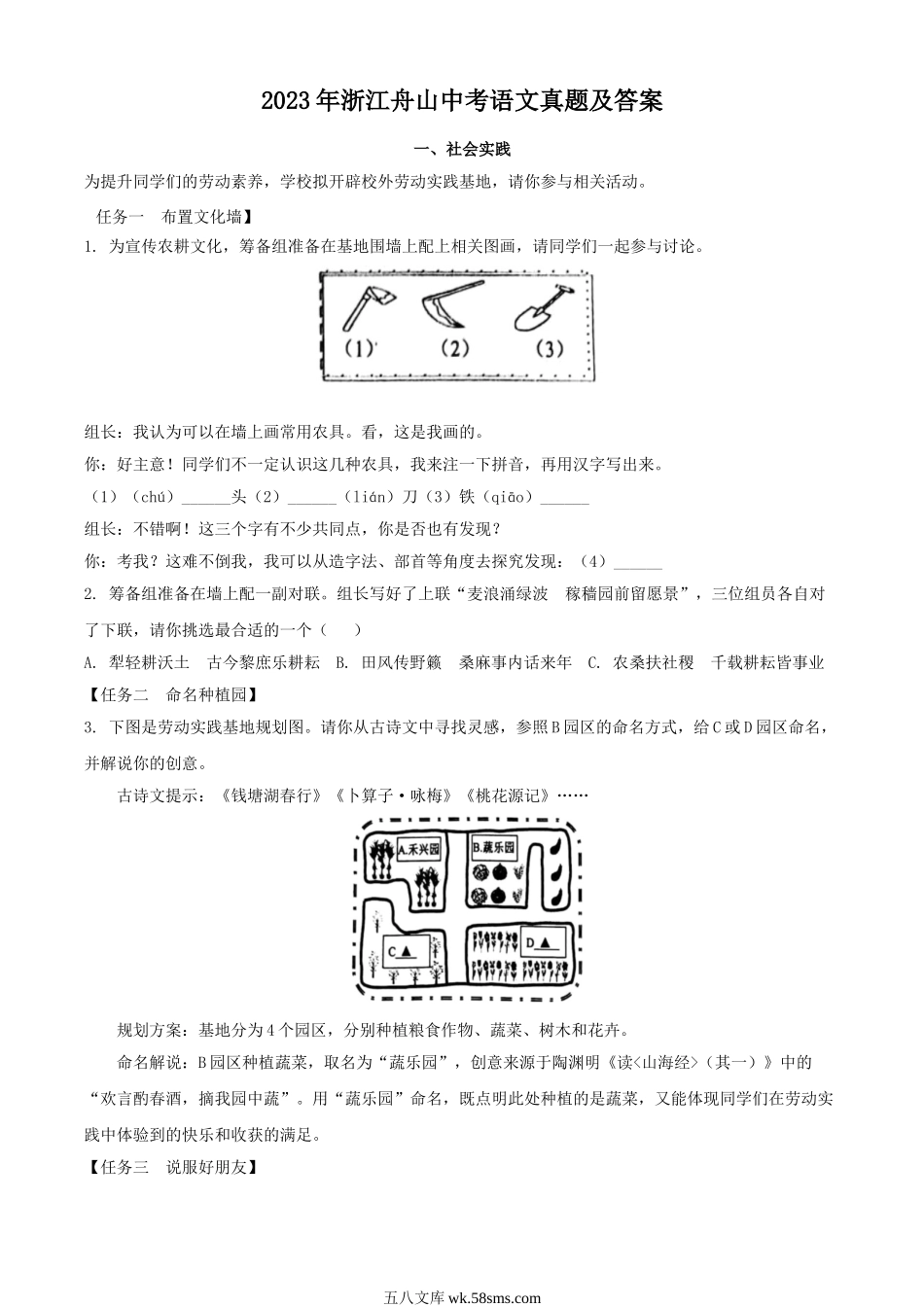 2023年浙江舟山中考语文真题及答案.doc_第1页