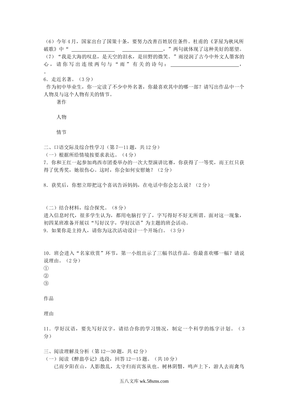 2010年黑龙江龙东地区中考语文真题及答案.doc_第2页