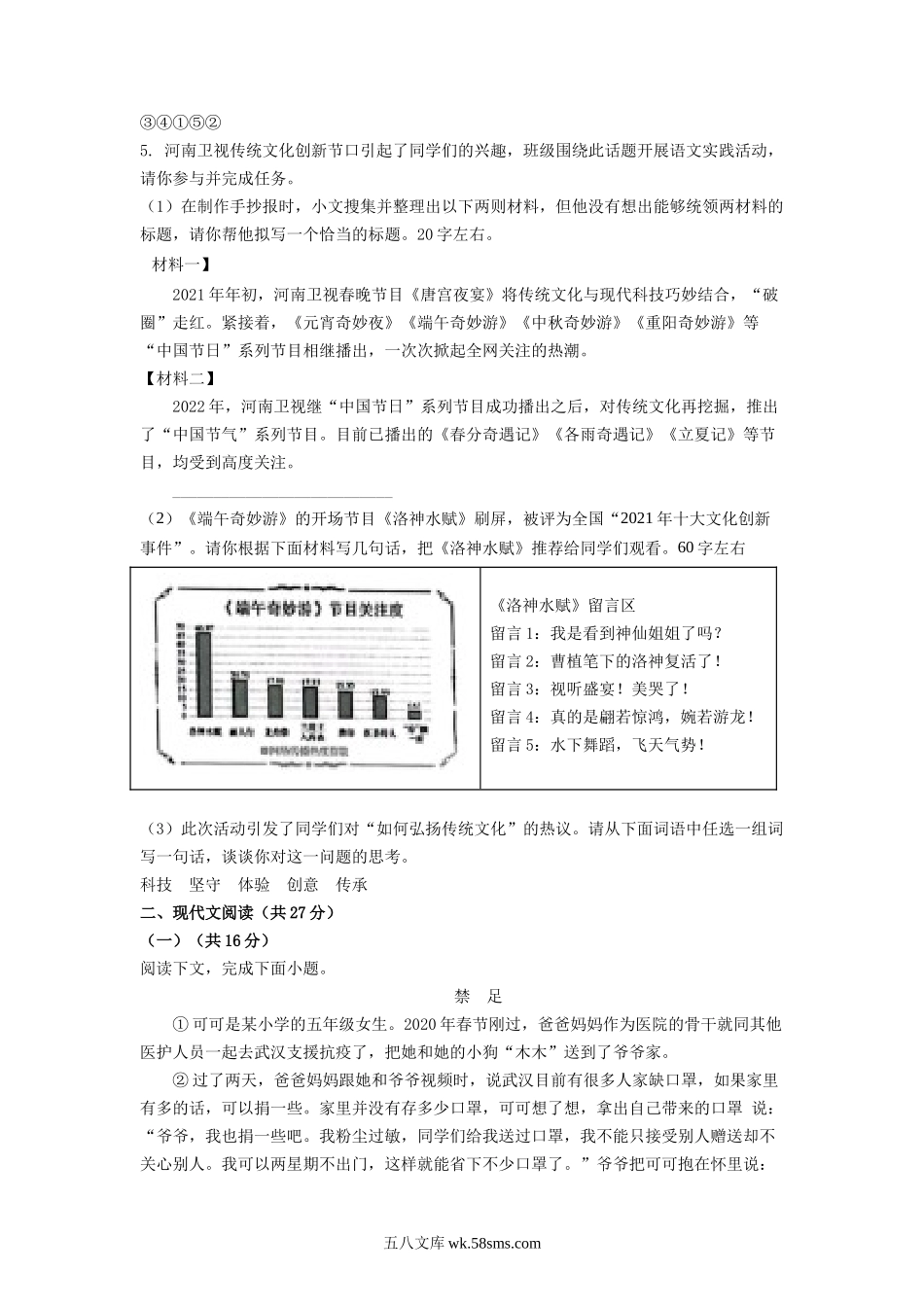 2022年河南濮阳中考语文试题及答案.doc_第2页