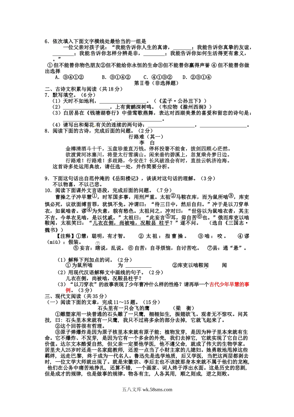 2012山东省淄博市中考语文真题及答案.doc_第2页