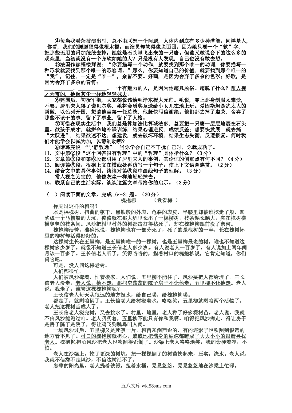 2012山东省淄博市中考语文真题及答案.doc_第3页