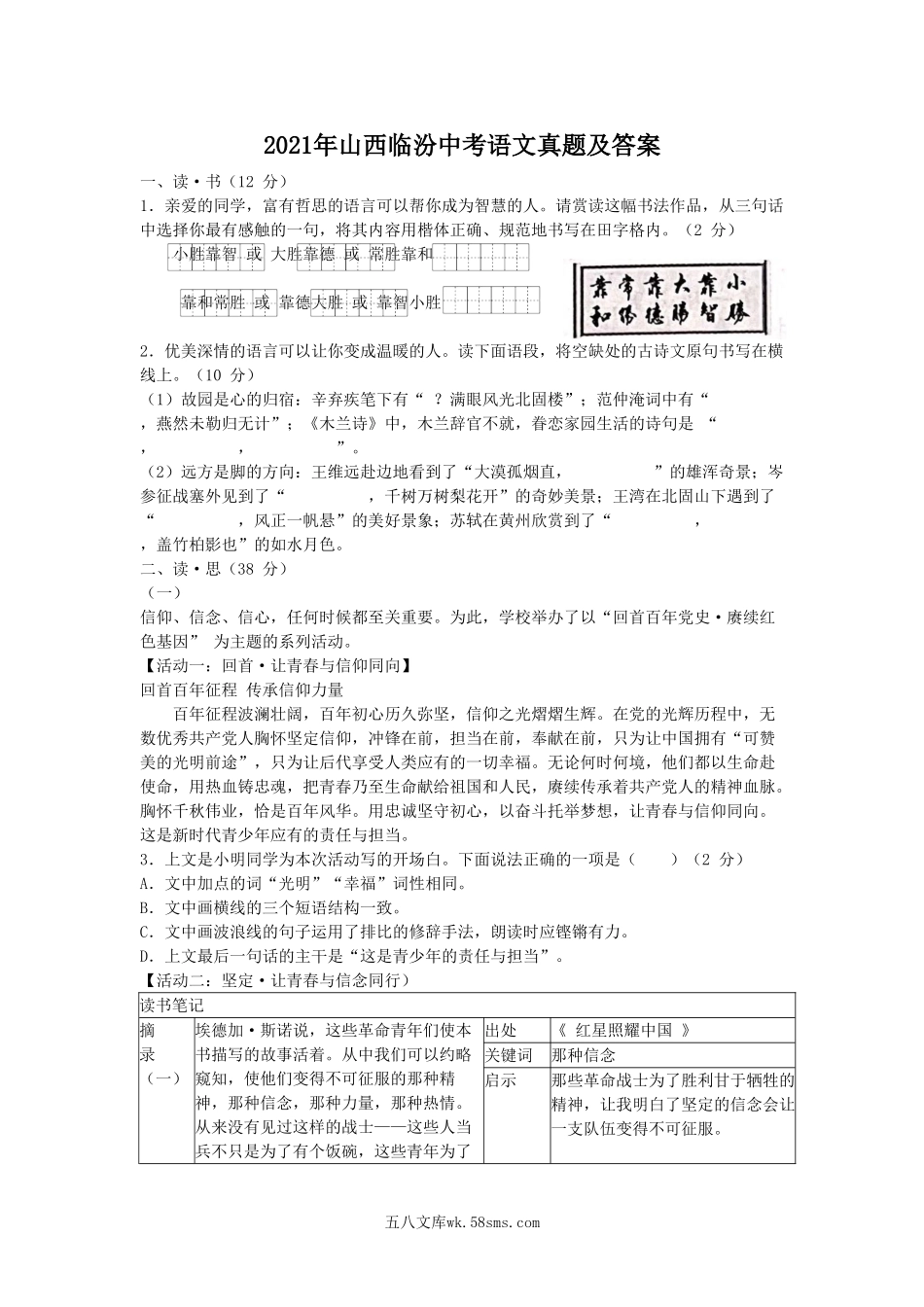 2021年山西临汾中考语文真题及答案.doc_第1页