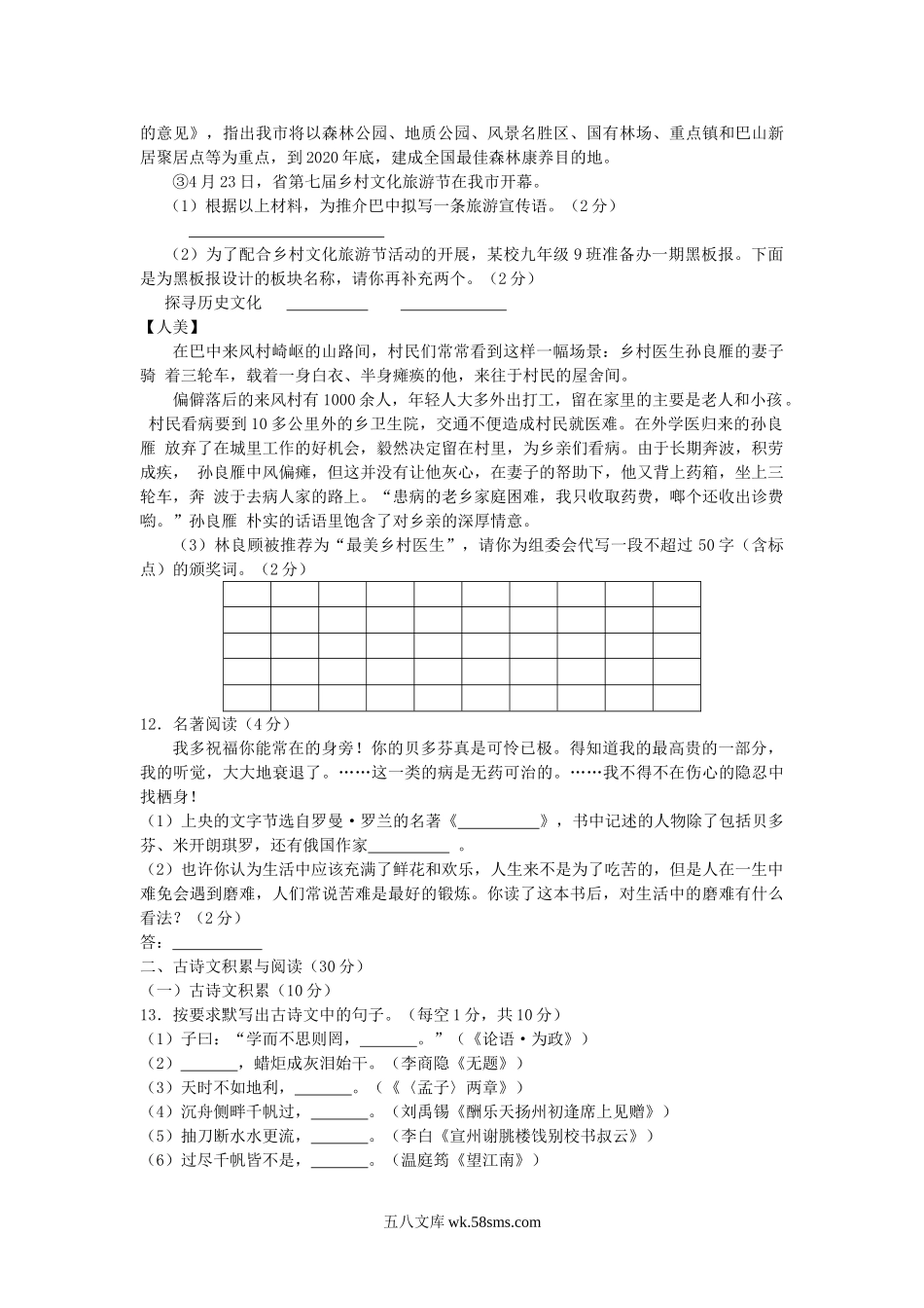 2016四川巴中中考语文真题及答案.doc_第3页