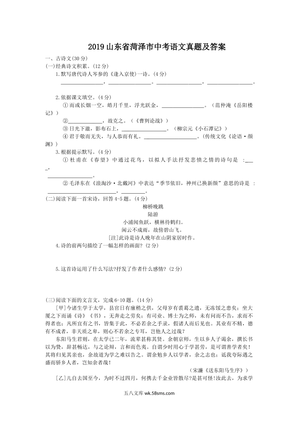 2019山东省菏泽市中考语文真题及答案.doc_第1页