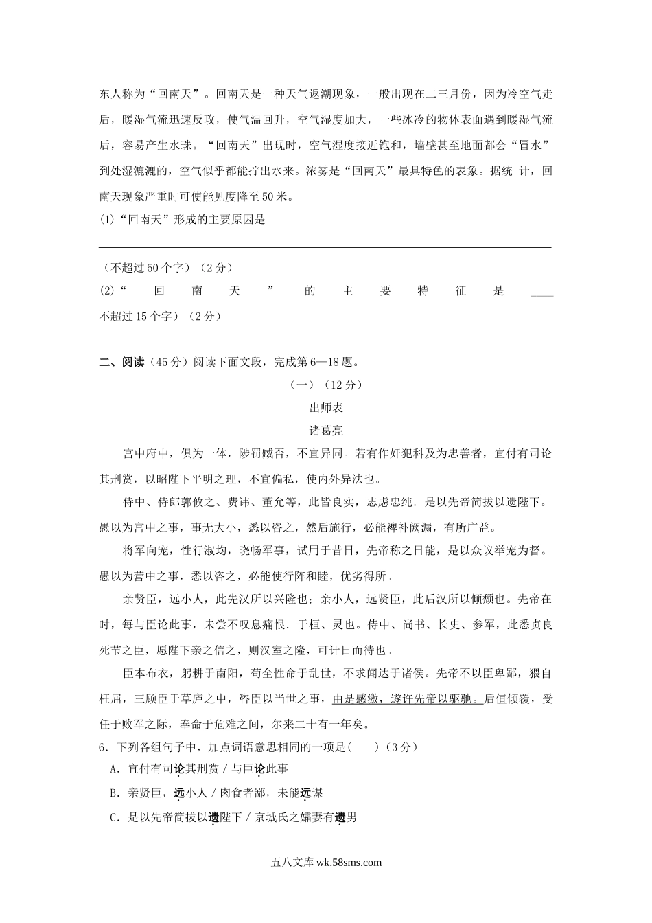 2011年广东省潮州市中考语文真题及答案.doc_第2页