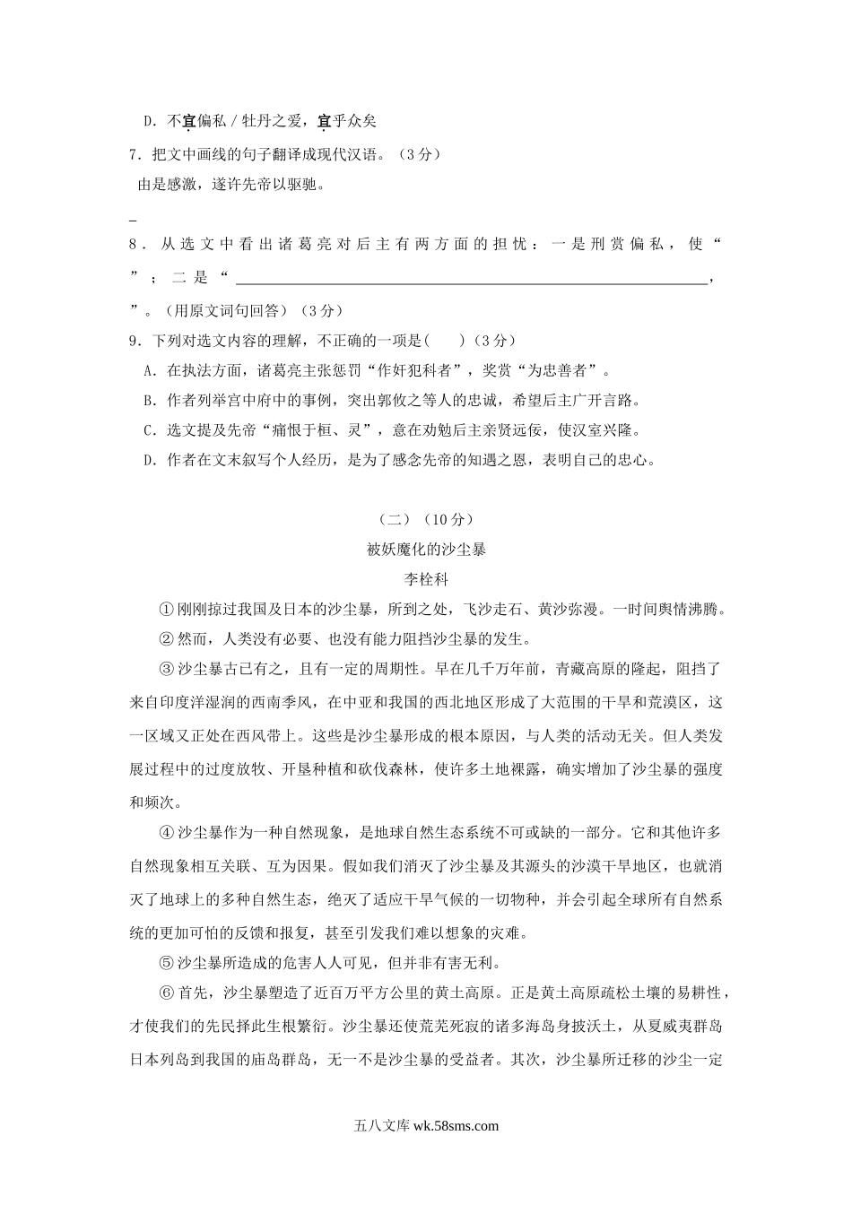 2011年广东省潮州市中考语文真题及答案.doc_第3页