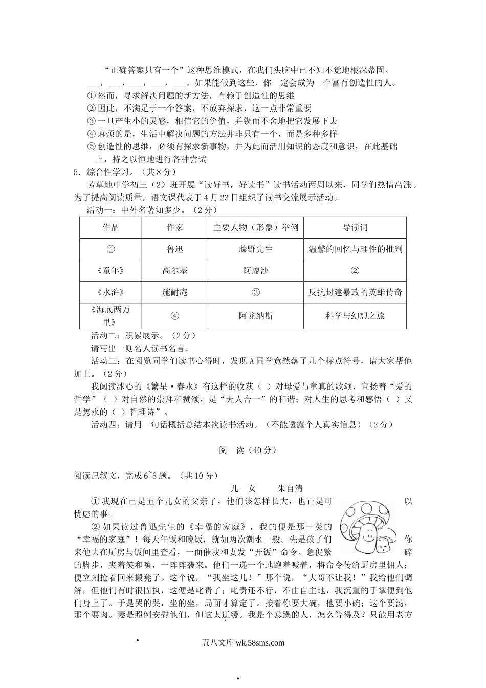 2014年内蒙古鄂尔多斯市中考语文真题及答案.doc_第2页