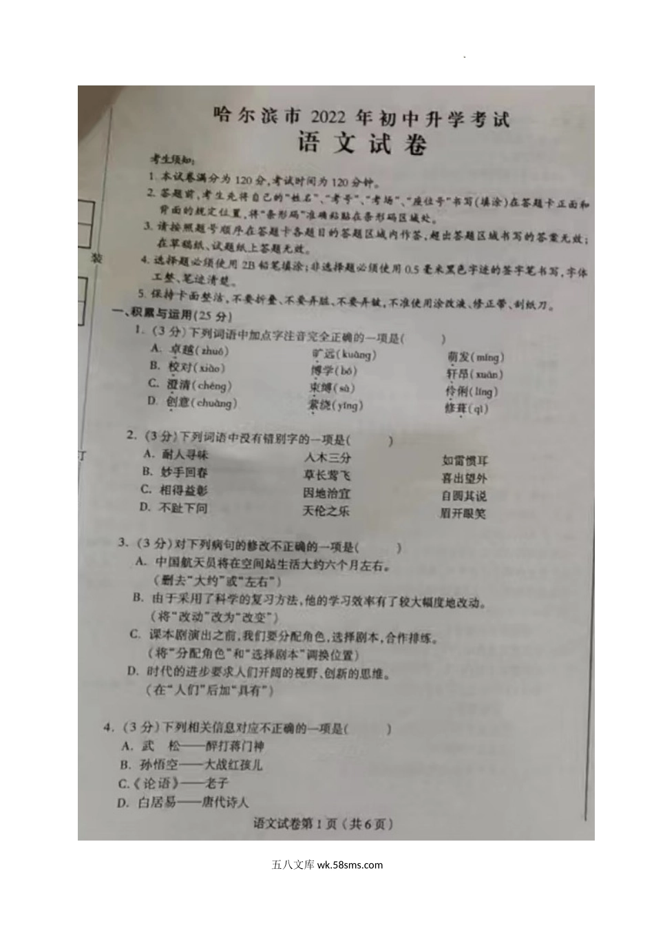 2022年黑龙江省哈尔滨市中考语文真题.doc_第1页