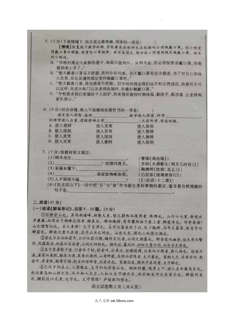 2022年黑龙江省哈尔滨市中考语文真题.doc_第2页