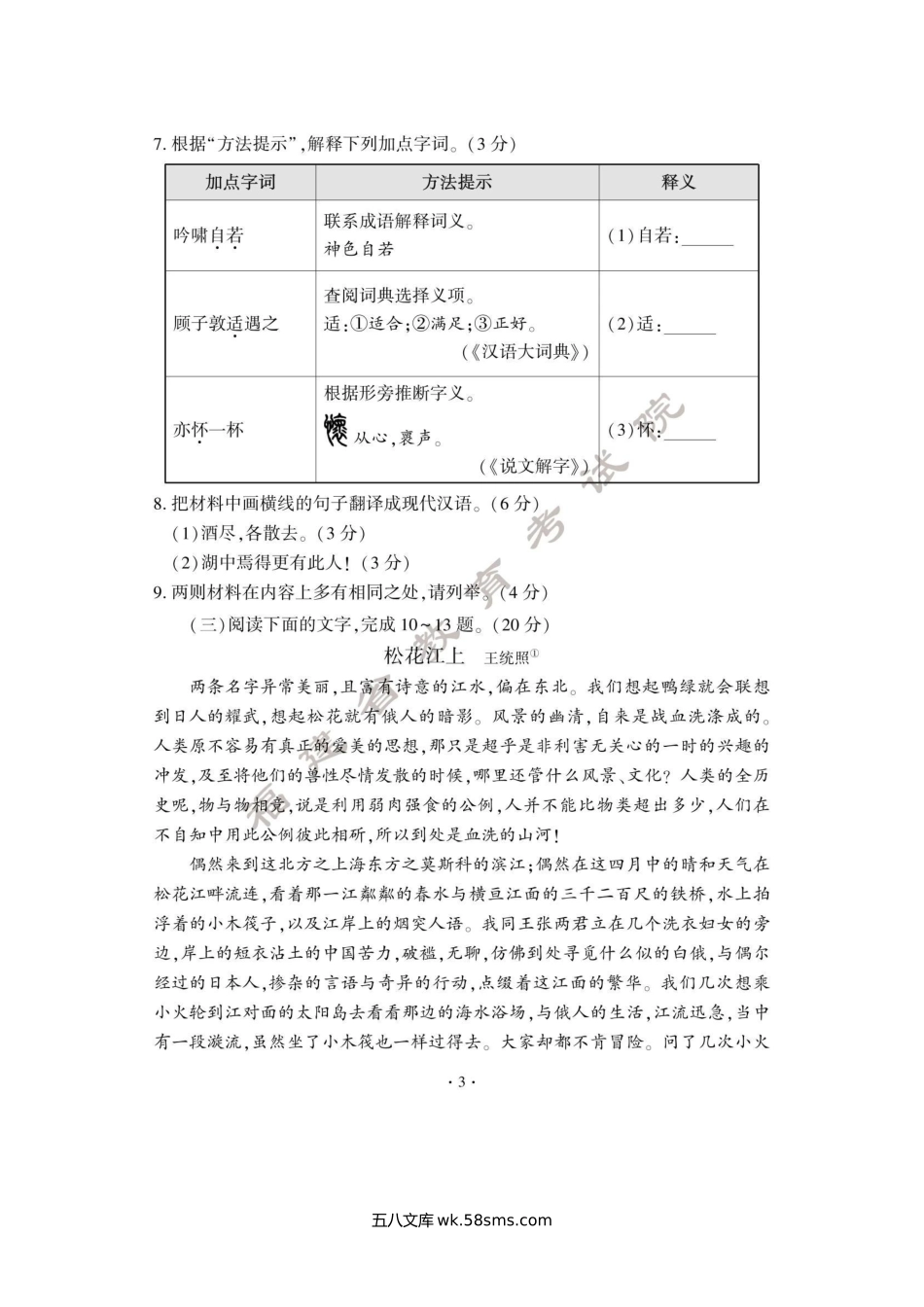 2024年福建漳州中考语文真题及答案.doc_第3页