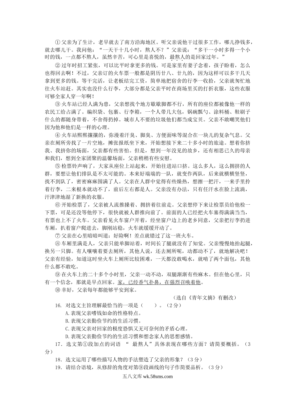 2014年海南省海口市中考语文真题.doc_第3页