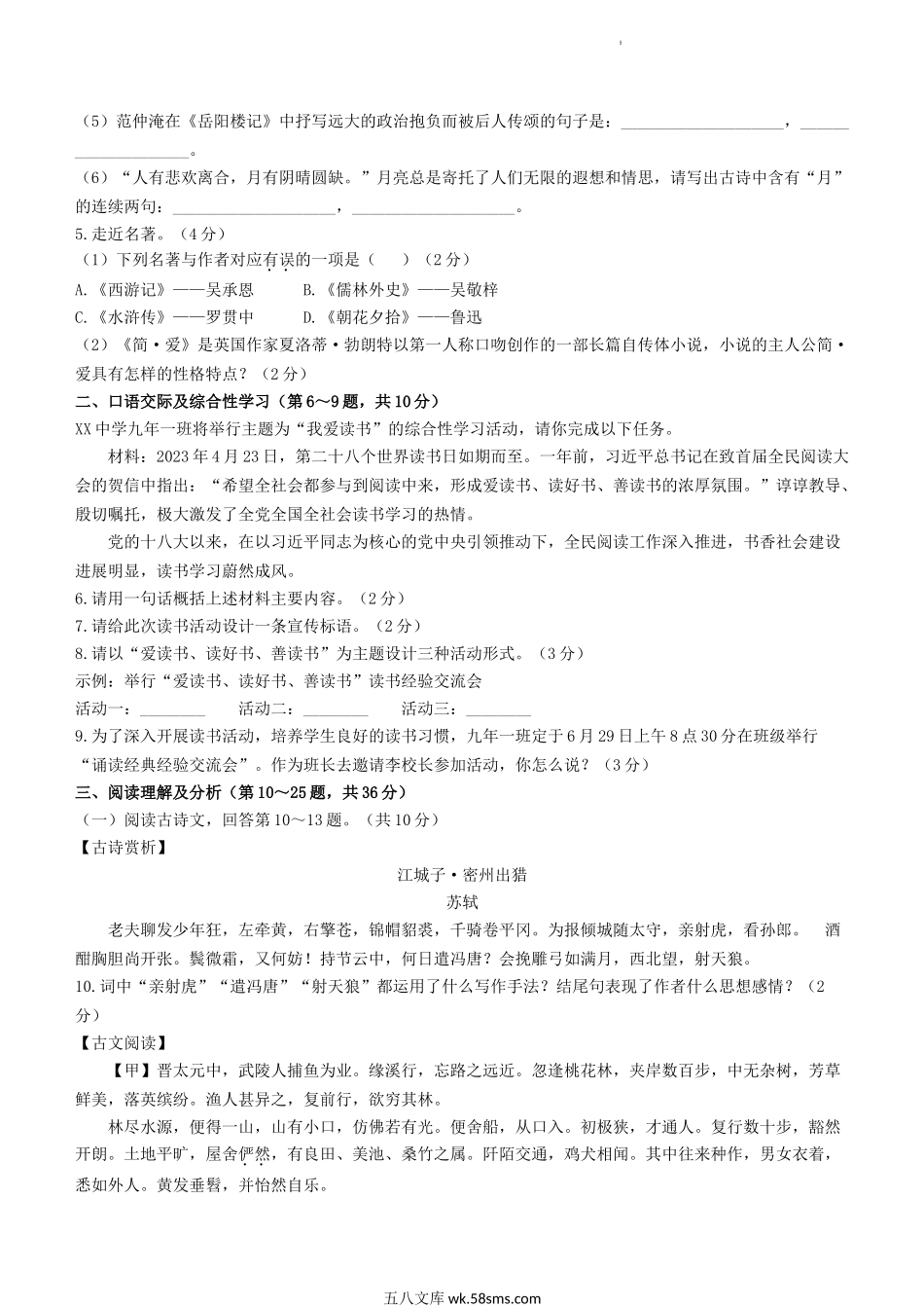 2023年黑龙江七台河中考语文真题及答案.doc_第2页