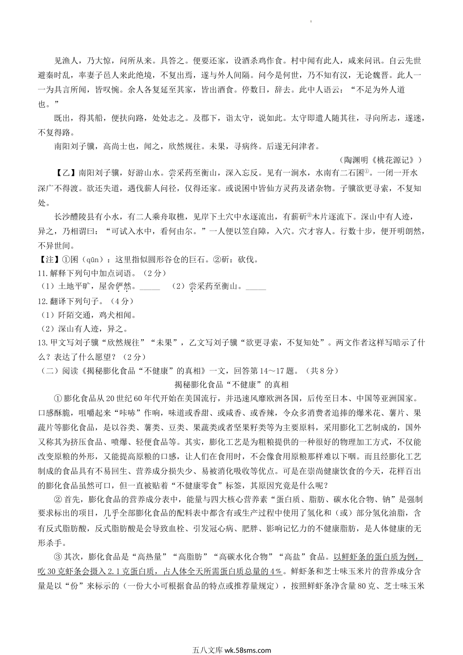 2023年黑龙江七台河中考语文真题及答案.doc_第3页