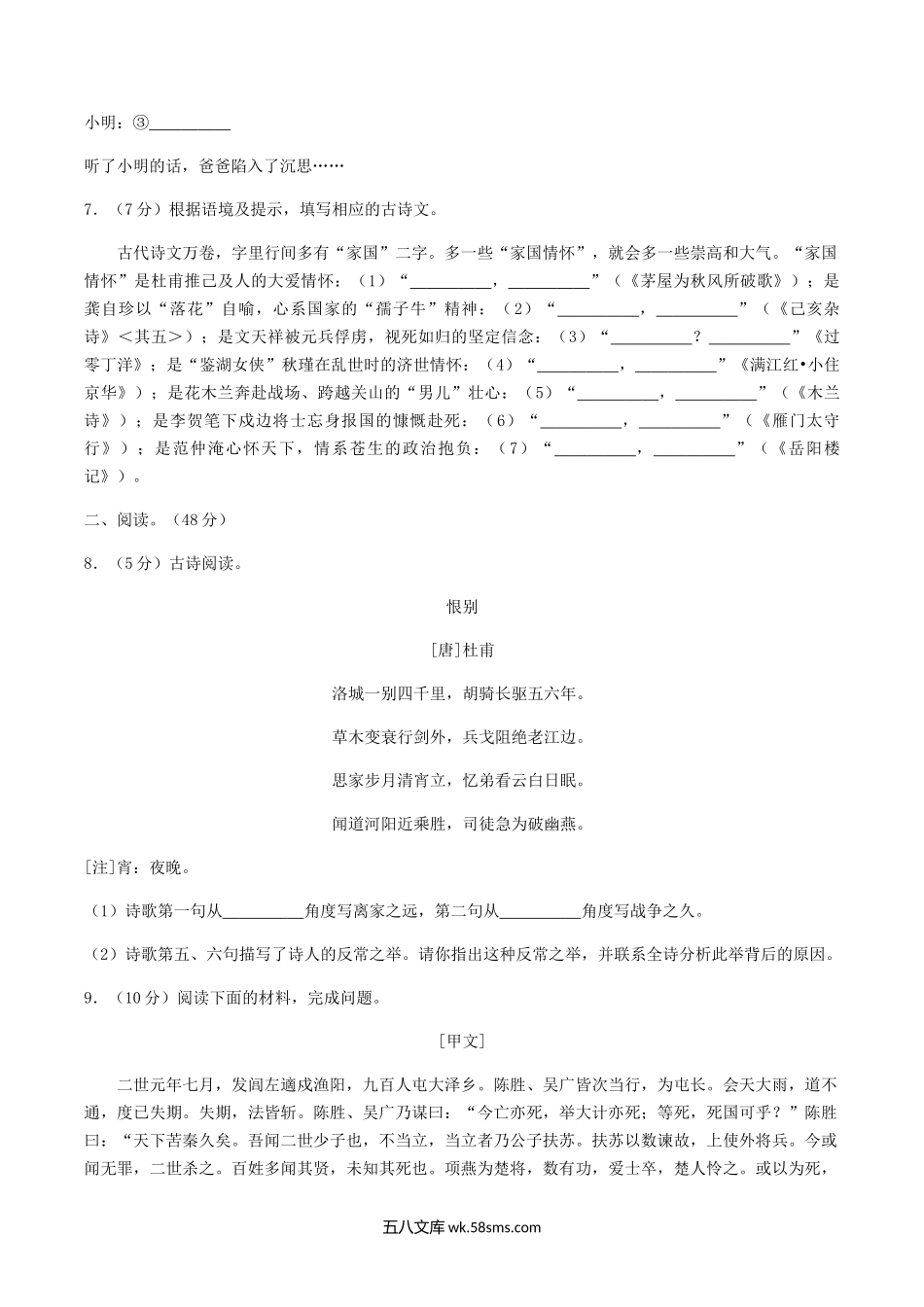 2022年湖北省荆门市中考语文真题及答案.doc_第3页