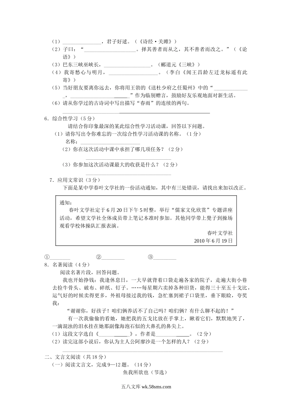 2010年新疆中考语文真题及答案.doc_第2页