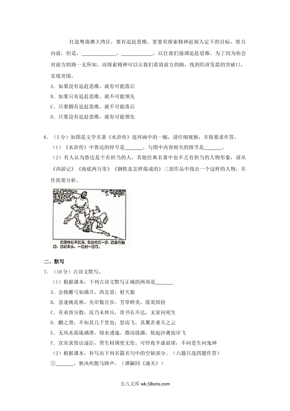 2019年广东省东莞市中考语文试卷及答案.doc_第2页