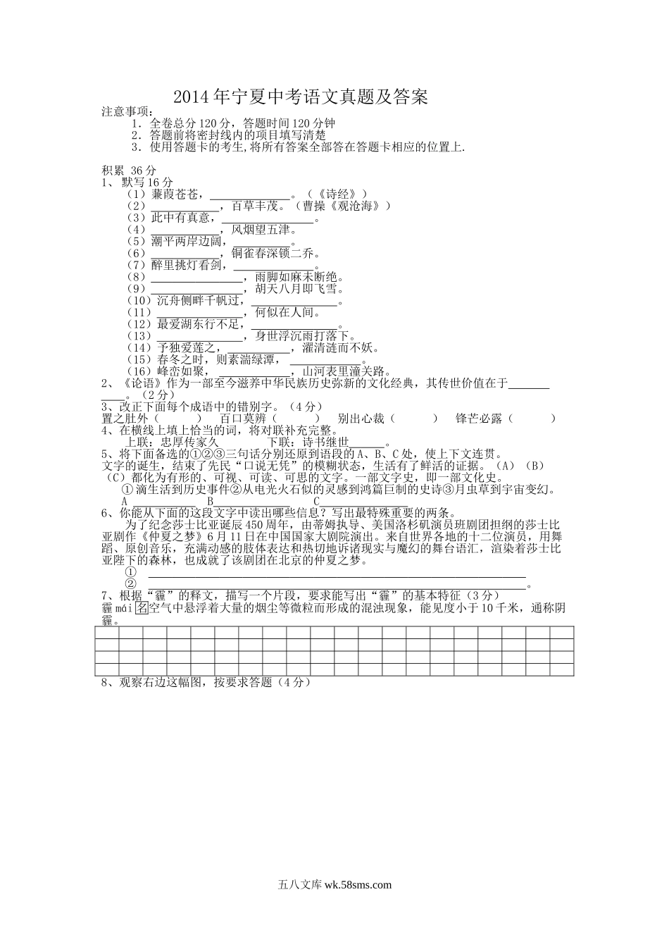 2014年宁夏中考语文真题及答案.doc_第1页