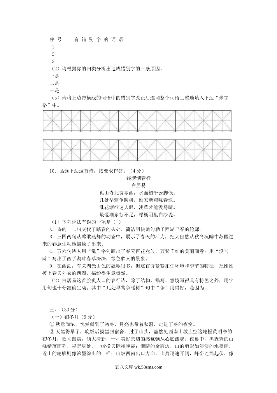 2005年四川省资阳市中考语文真题及答案(非实验区).doc_第3页