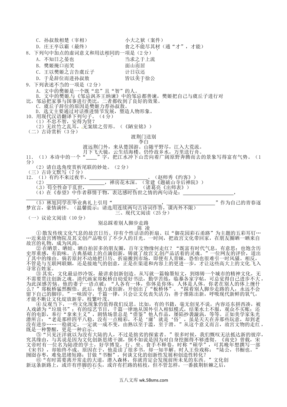 2016年湖北省潜江市中考语文真题及答案.doc_第2页