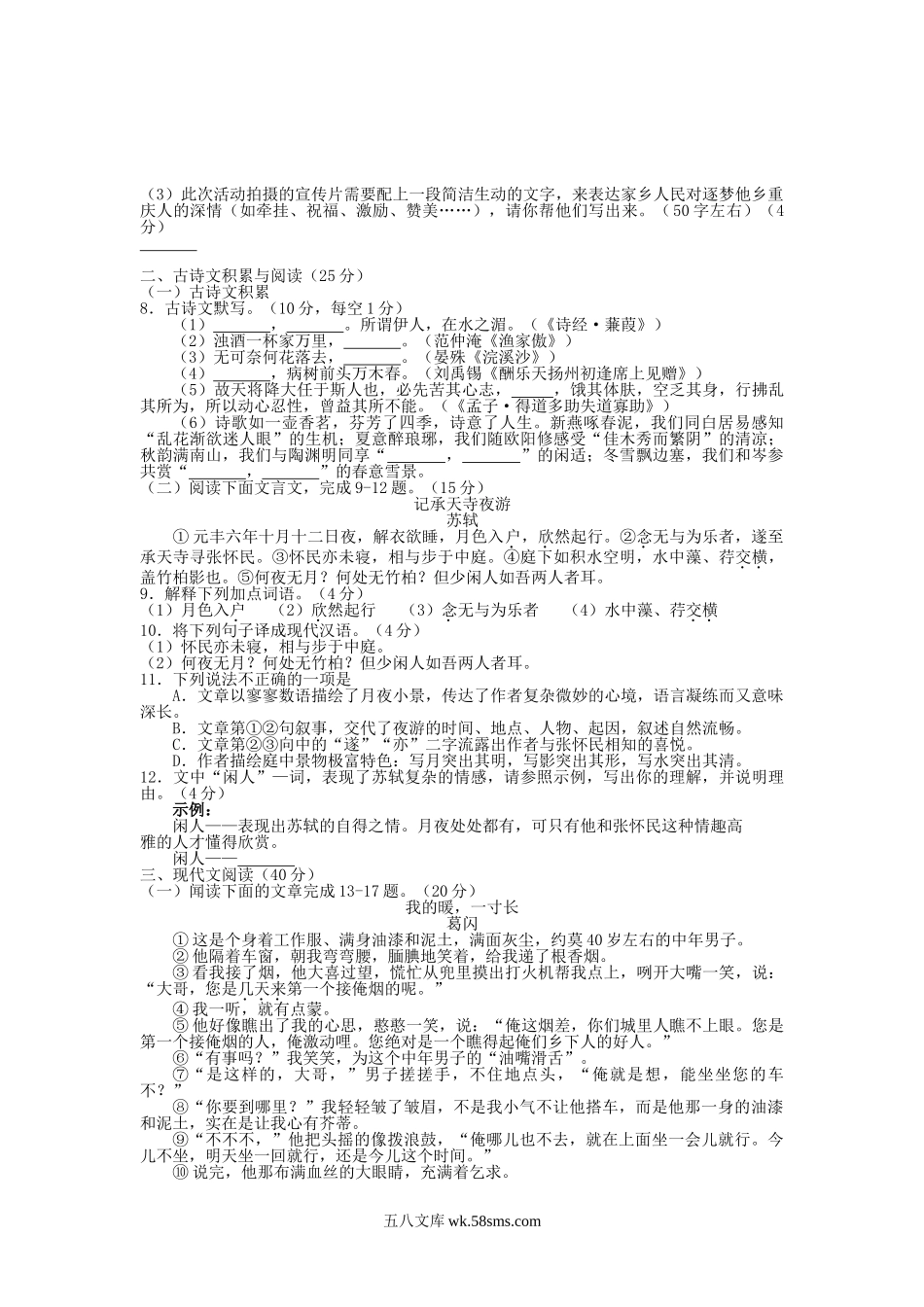 2015年重庆市中考语文真题及答案A卷.doc_第2页