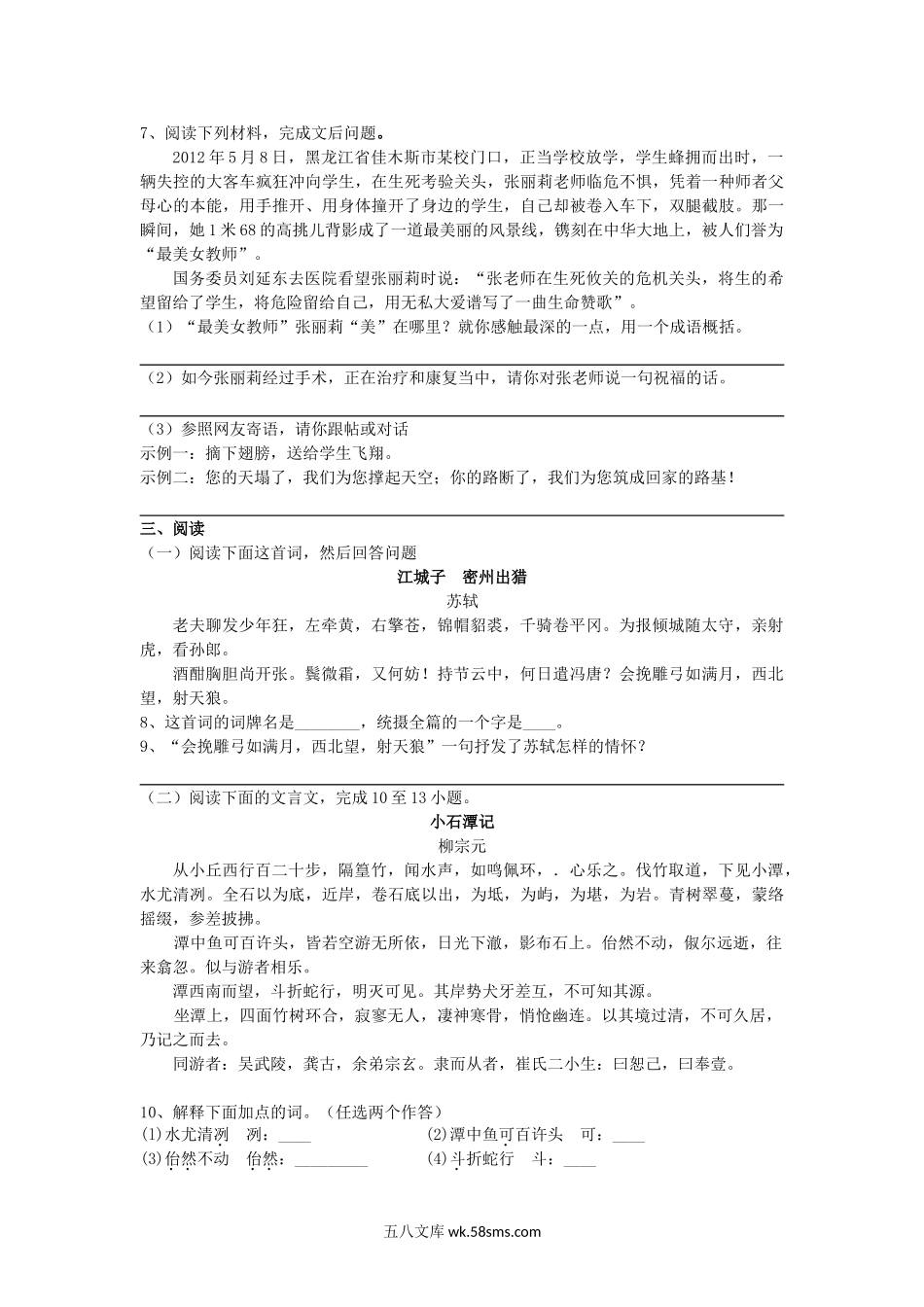 2012年云南红河中考语文真题及答案.doc_第2页