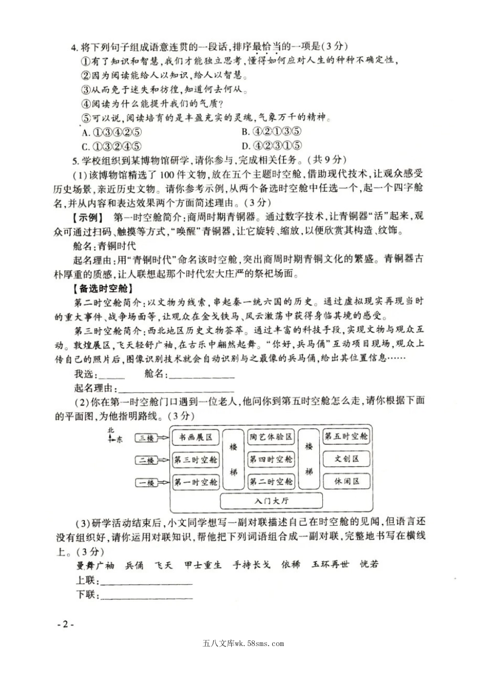 2021年河南濮阳中考语文试题及答案.doc_第3页