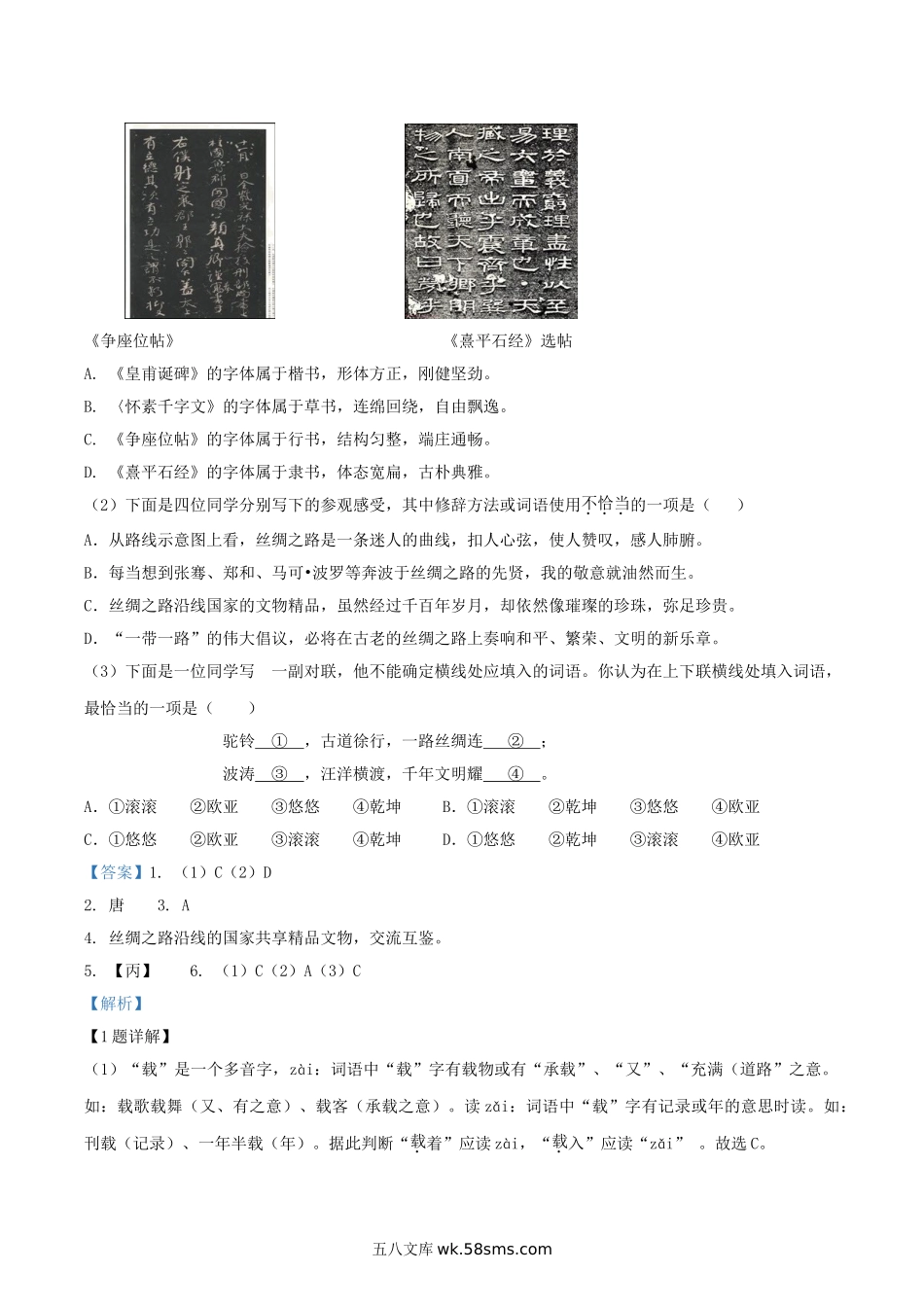 2019年北京市中考语文真题及答案.doc_第3页