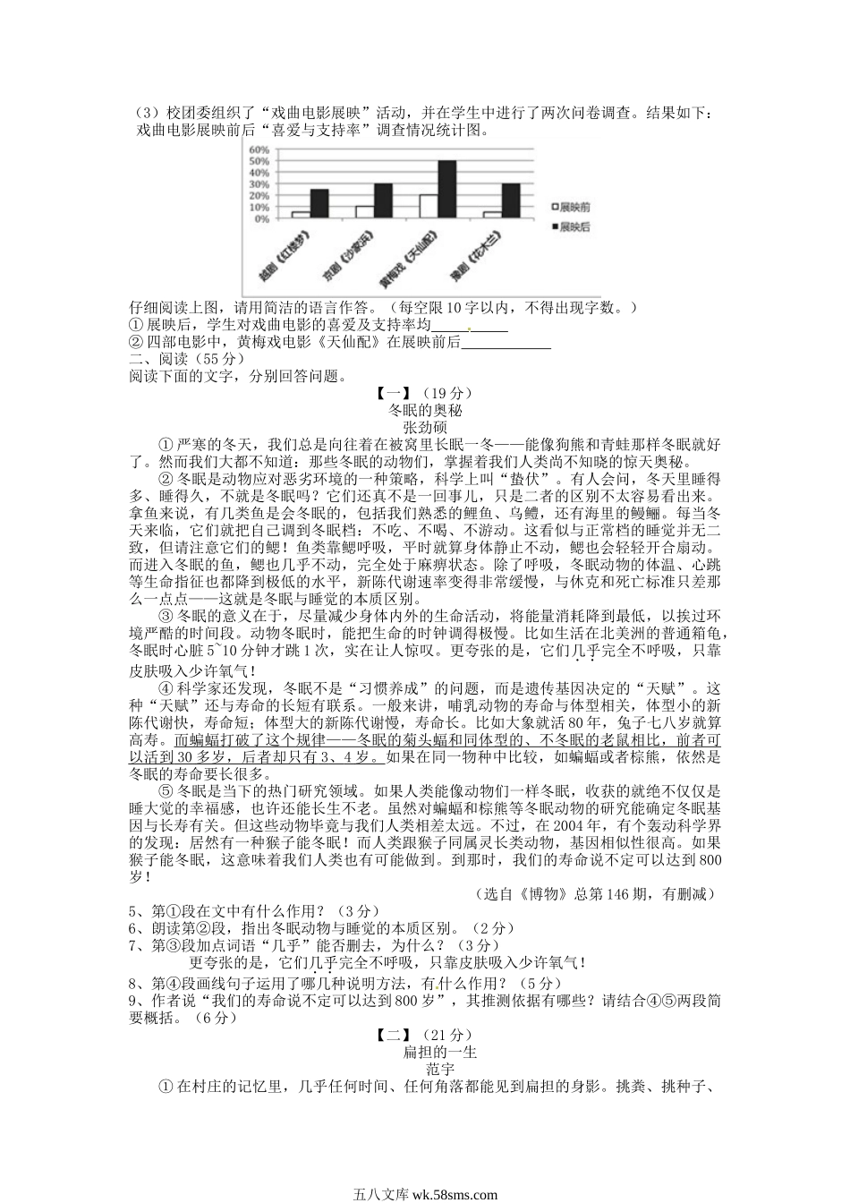 2017年安徽宣城中考语文真题及答案.doc_第2页