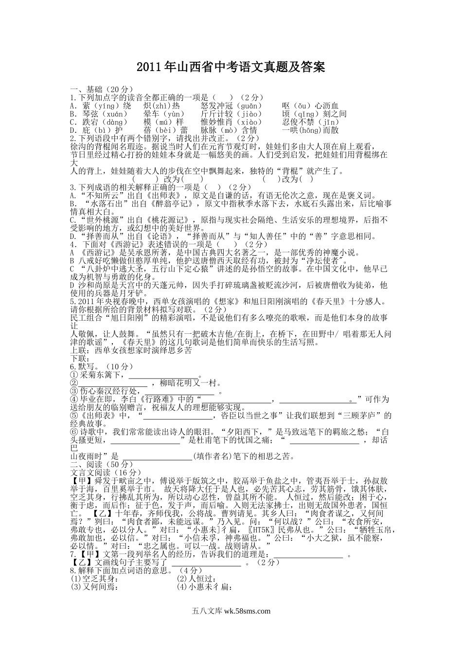 2011年山西省中考语文真题及答案.doc_第1页