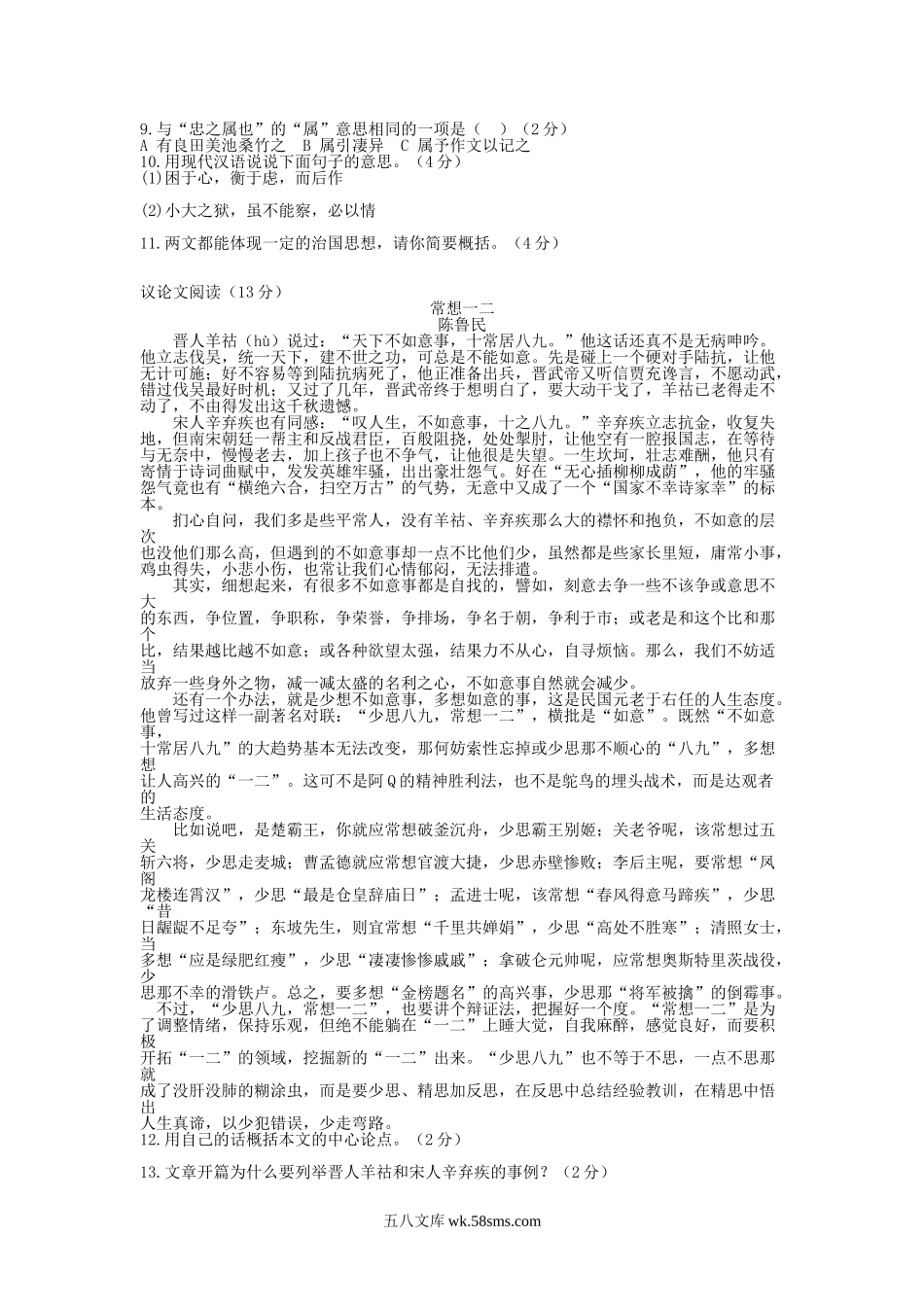 2011年山西省中考语文真题及答案.doc_第2页